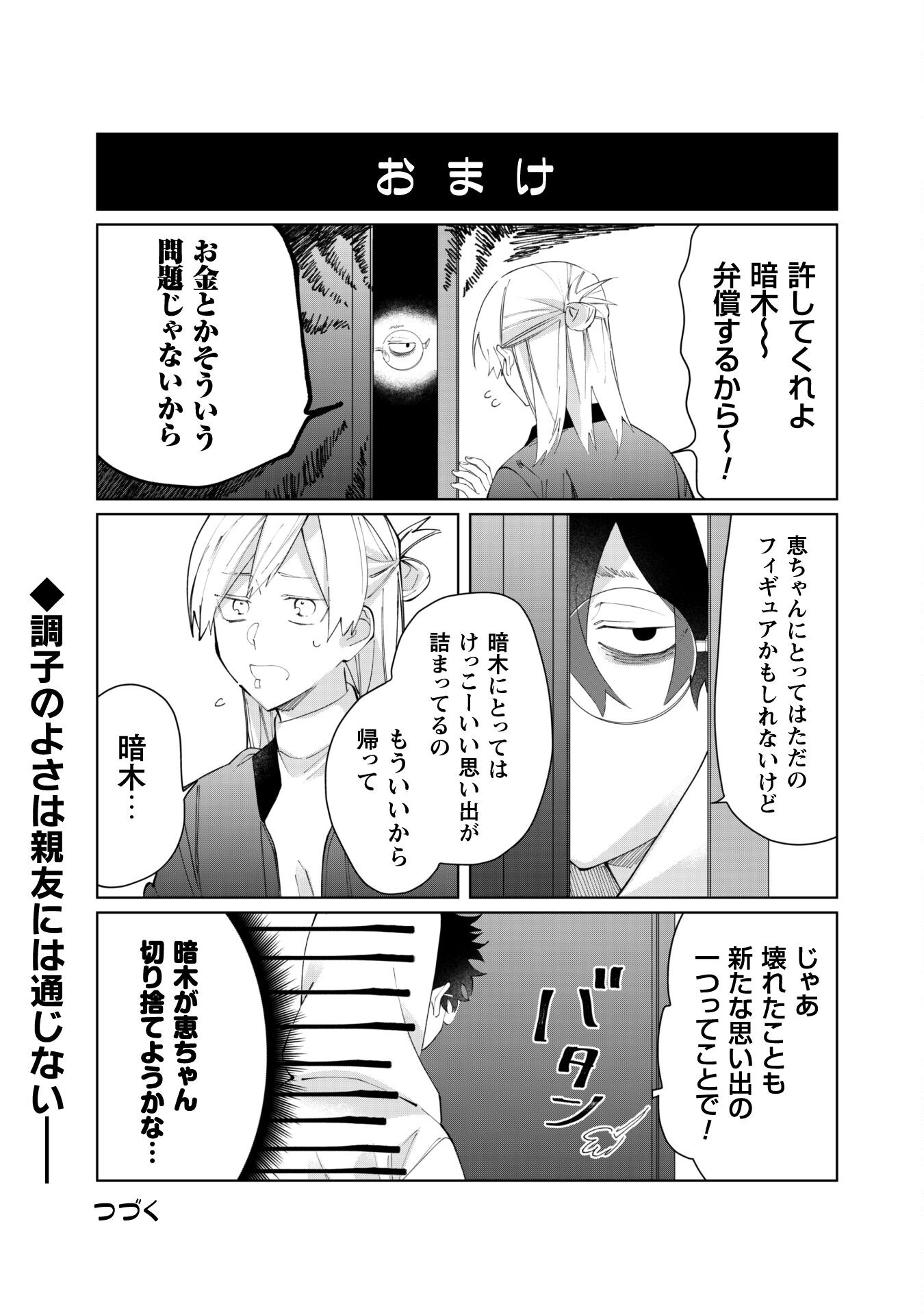 Kumichou Musume to Sewagakari Chapter 85 13ページ