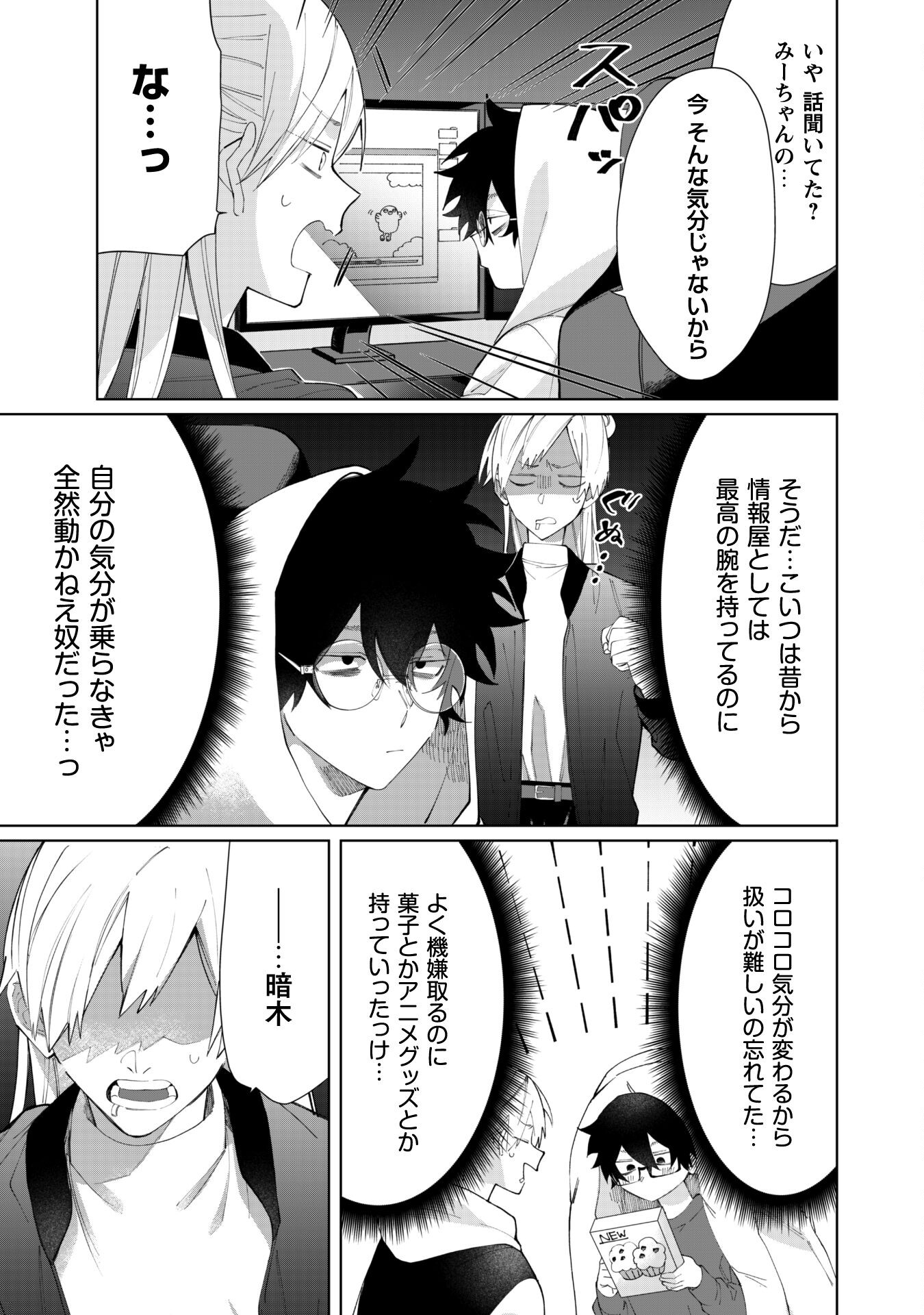 Kumichou Musume to Sewagakari Chapter 85 3ページ