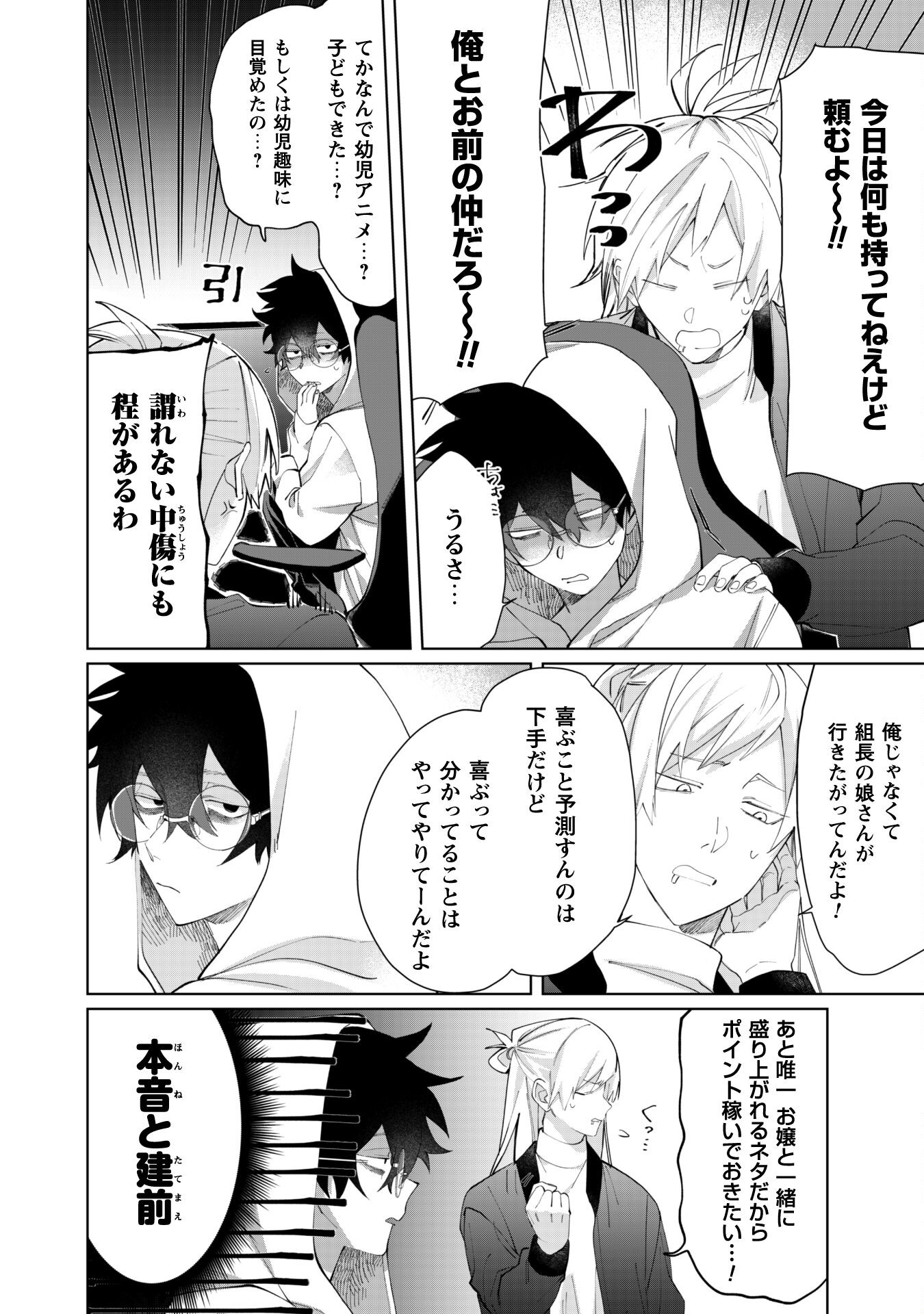 Kumichou Musume to Sewagakari Chapter 85 4ページ