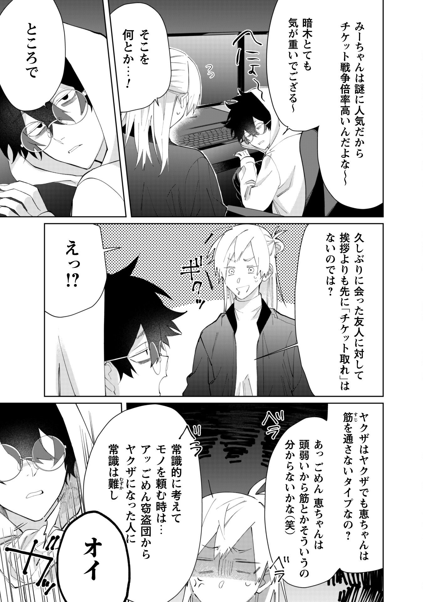 Kumichou Musume to Sewagakari Chapter 85 5ページ