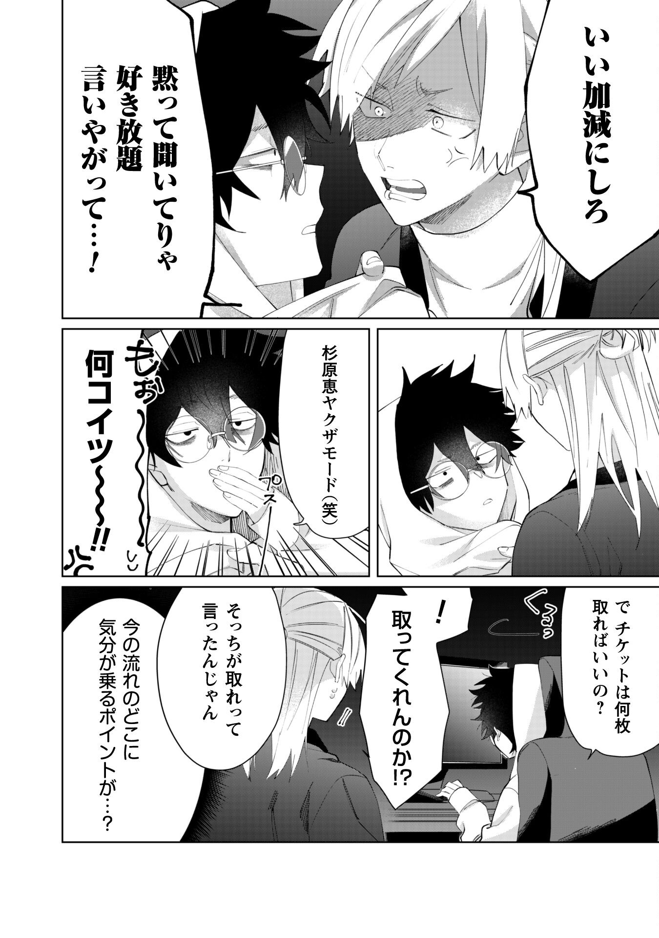 Kumichou Musume to Sewagakari Chapter 85 6ページ
