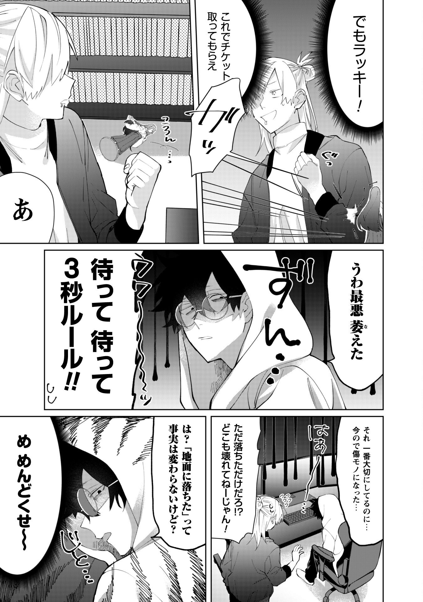 Kumichou Musume to Sewagakari Chapter 85 7ページ