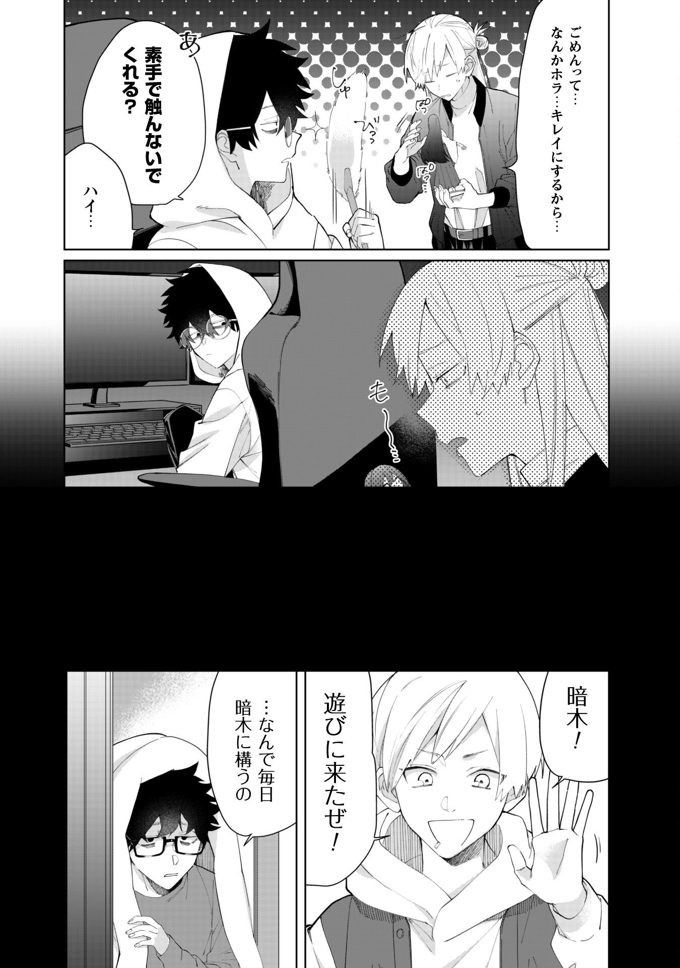 Kumichou Musume to Sewagakari Chapter 85 8ページ