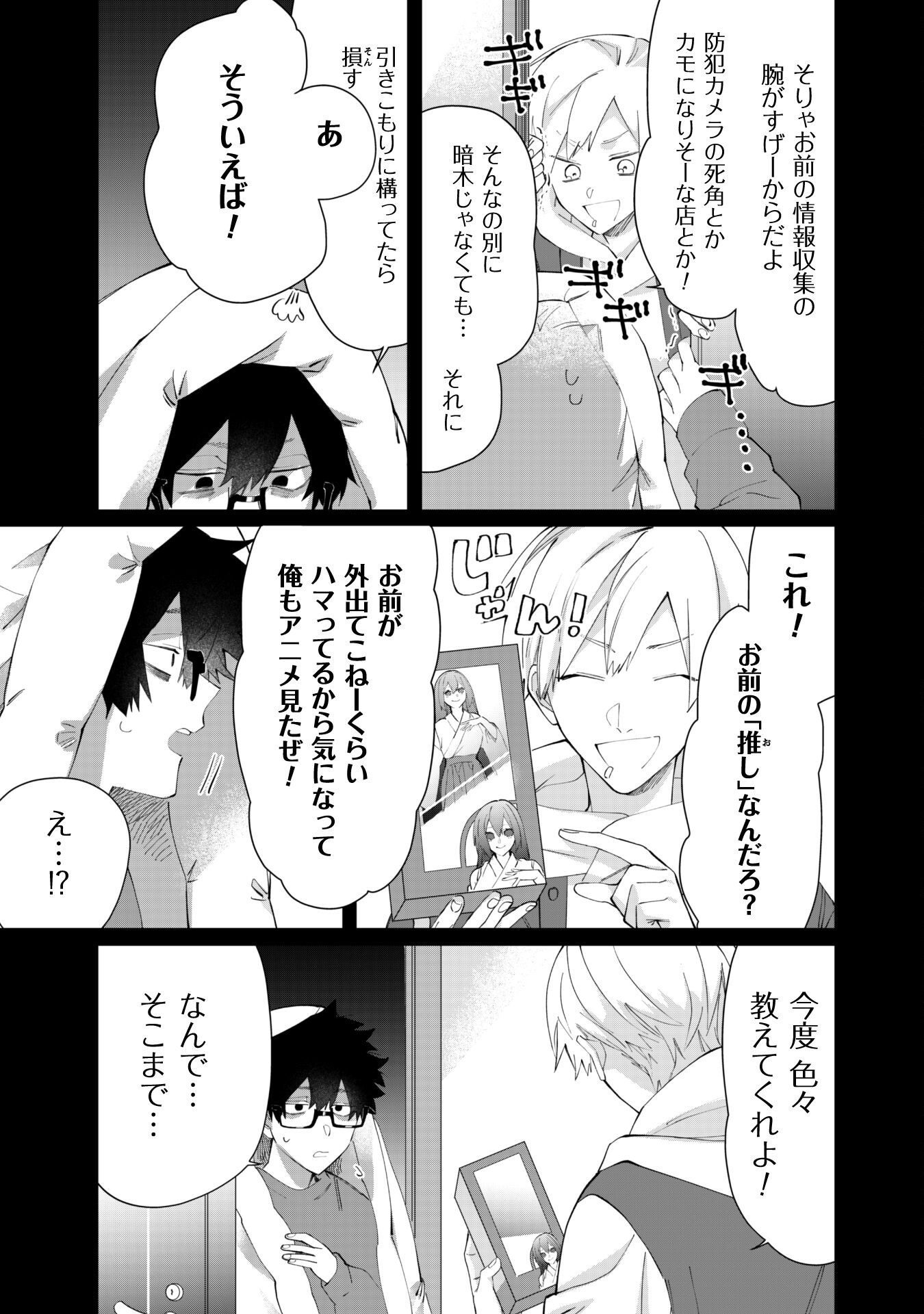 Kumichou Musume to Sewagakari Chapter 85 9ページ