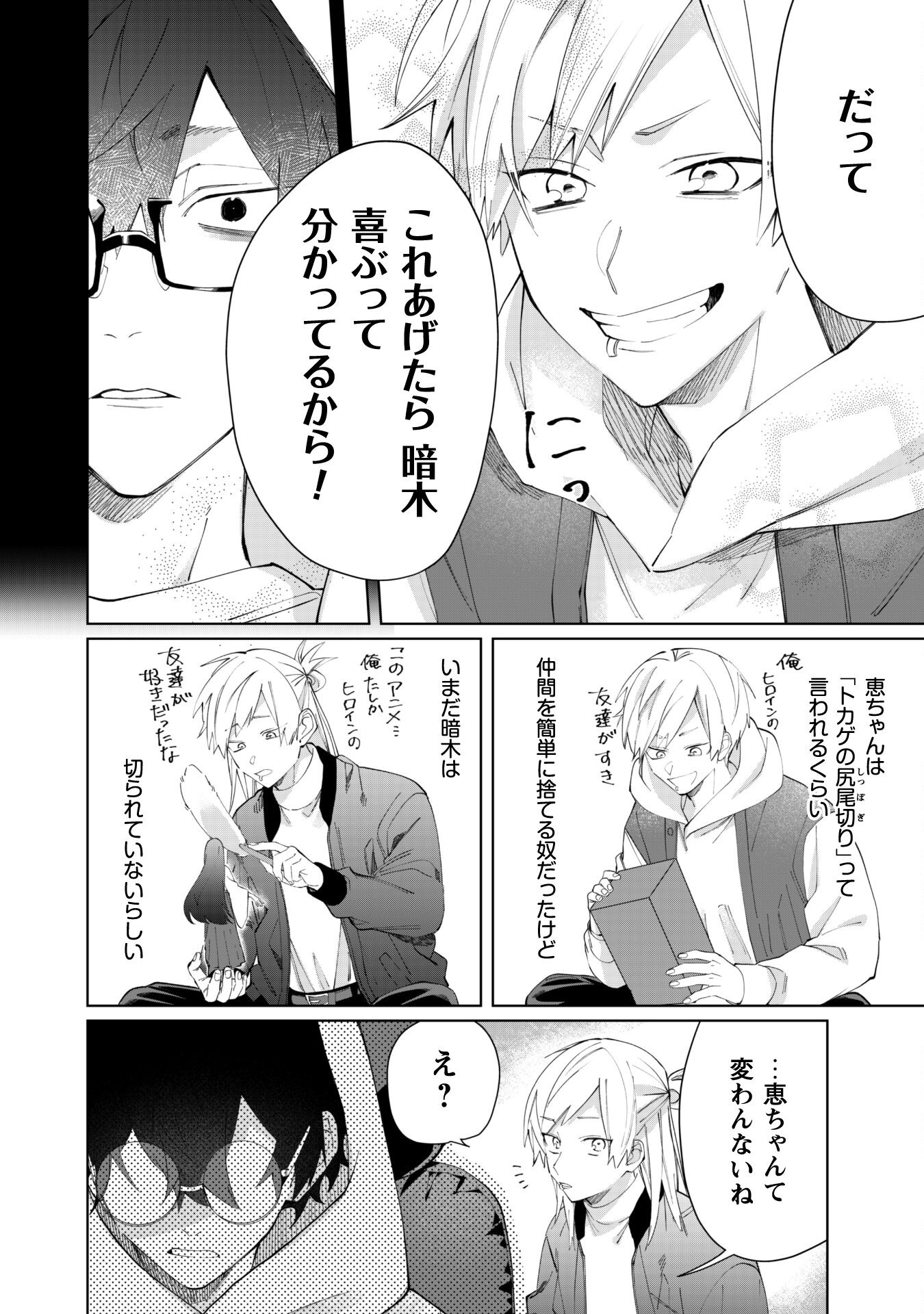 Kumichou Musume to Sewagakari Chapter 85 10ページ