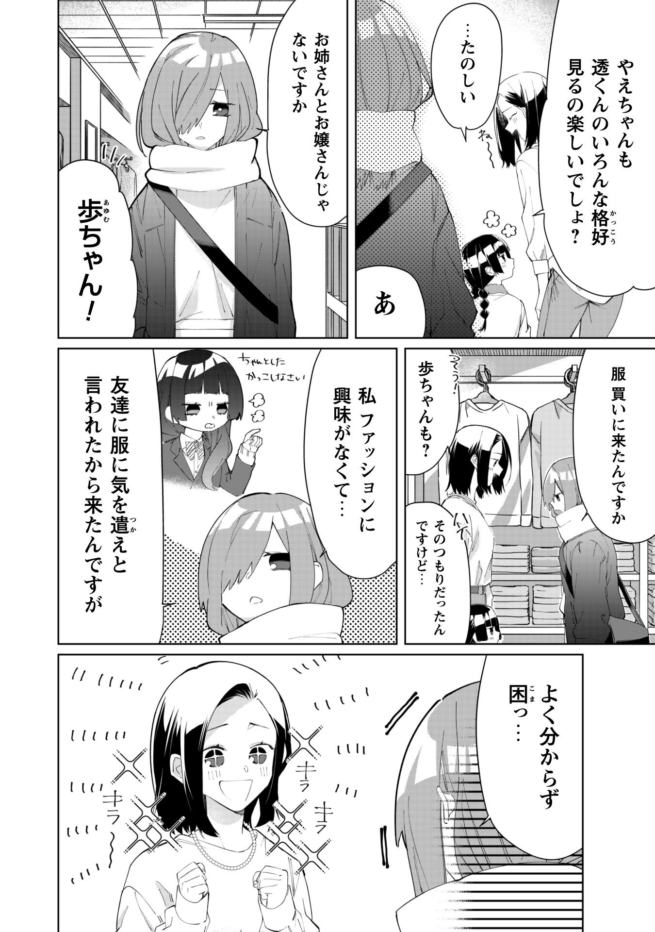 Kumichou Musume to Sewagakari Chapter 86 2ページ