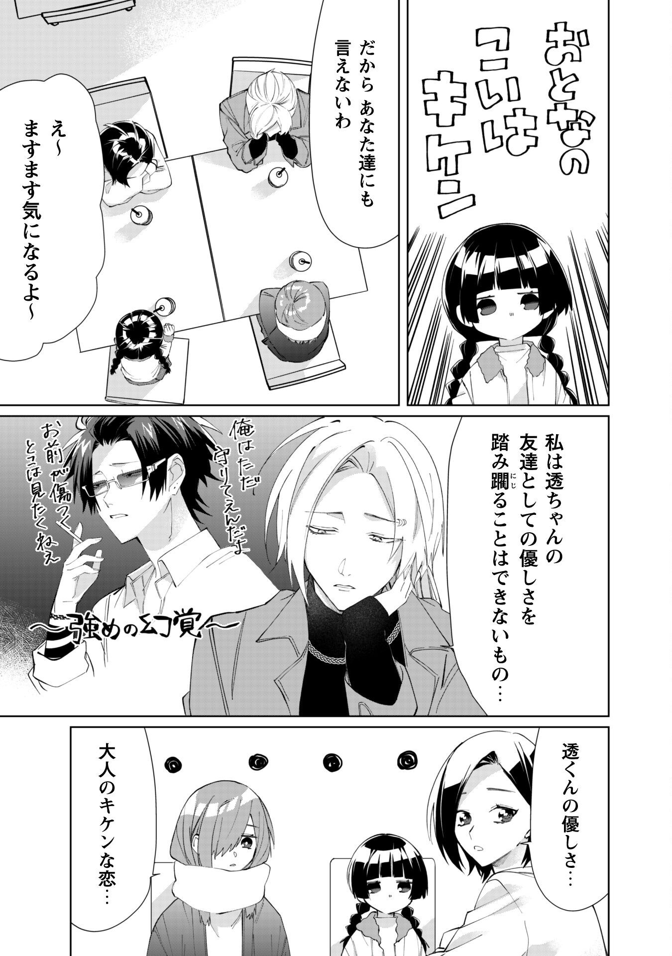Kumichou Musume to Sewagakari Chapter 86 11ページ