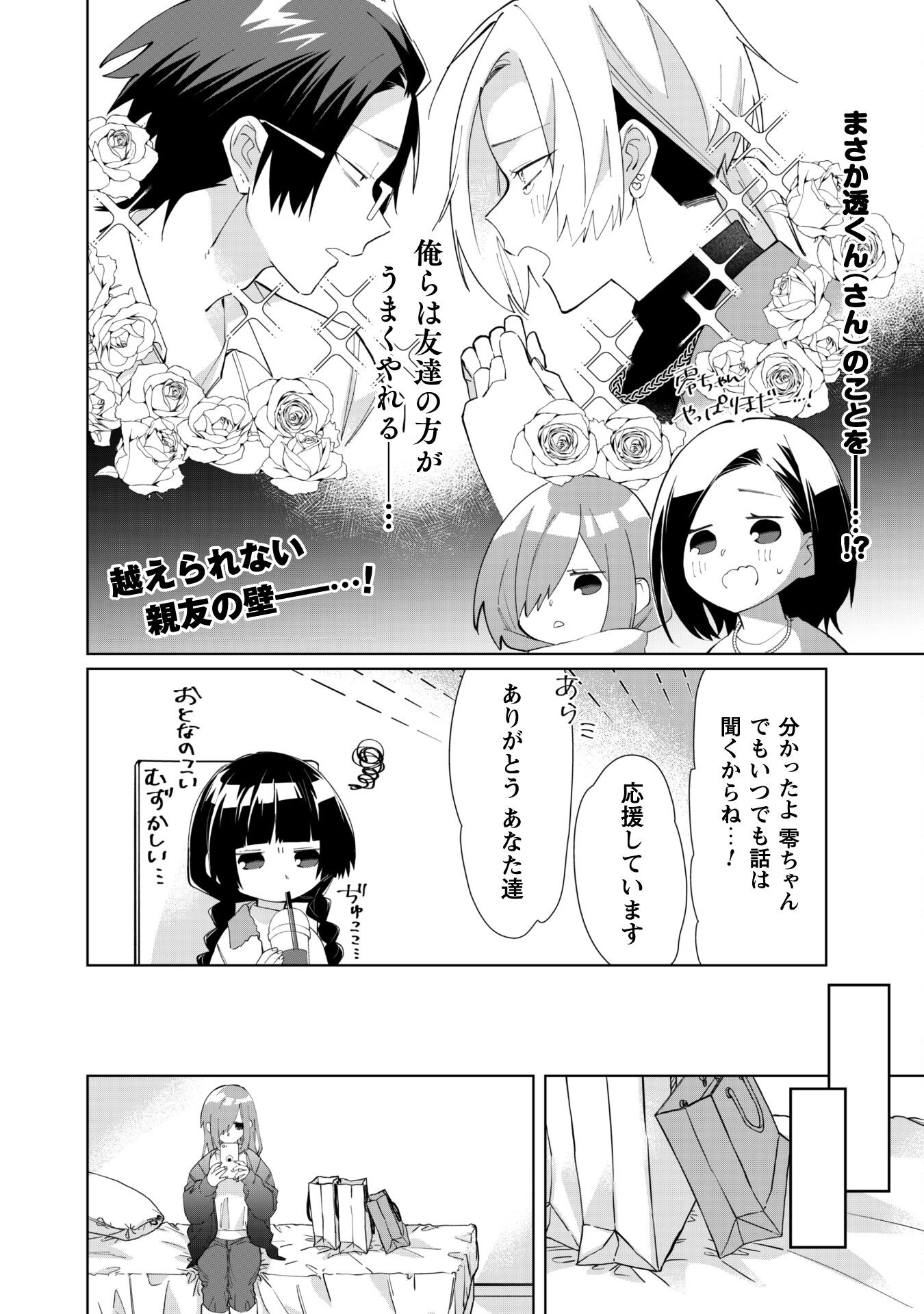 Kumichou Musume to Sewagakari Chapter 86 12ページ