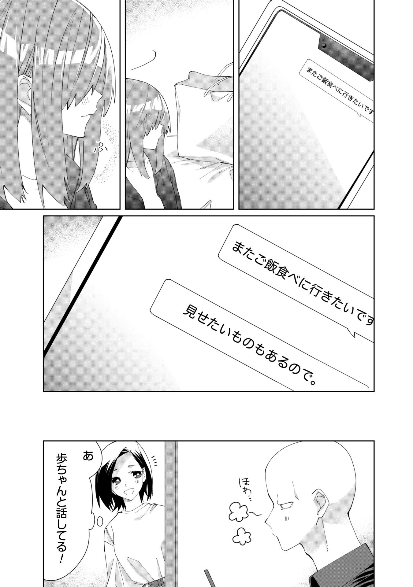 Kumichou Musume to Sewagakari Chapter 86 13ページ