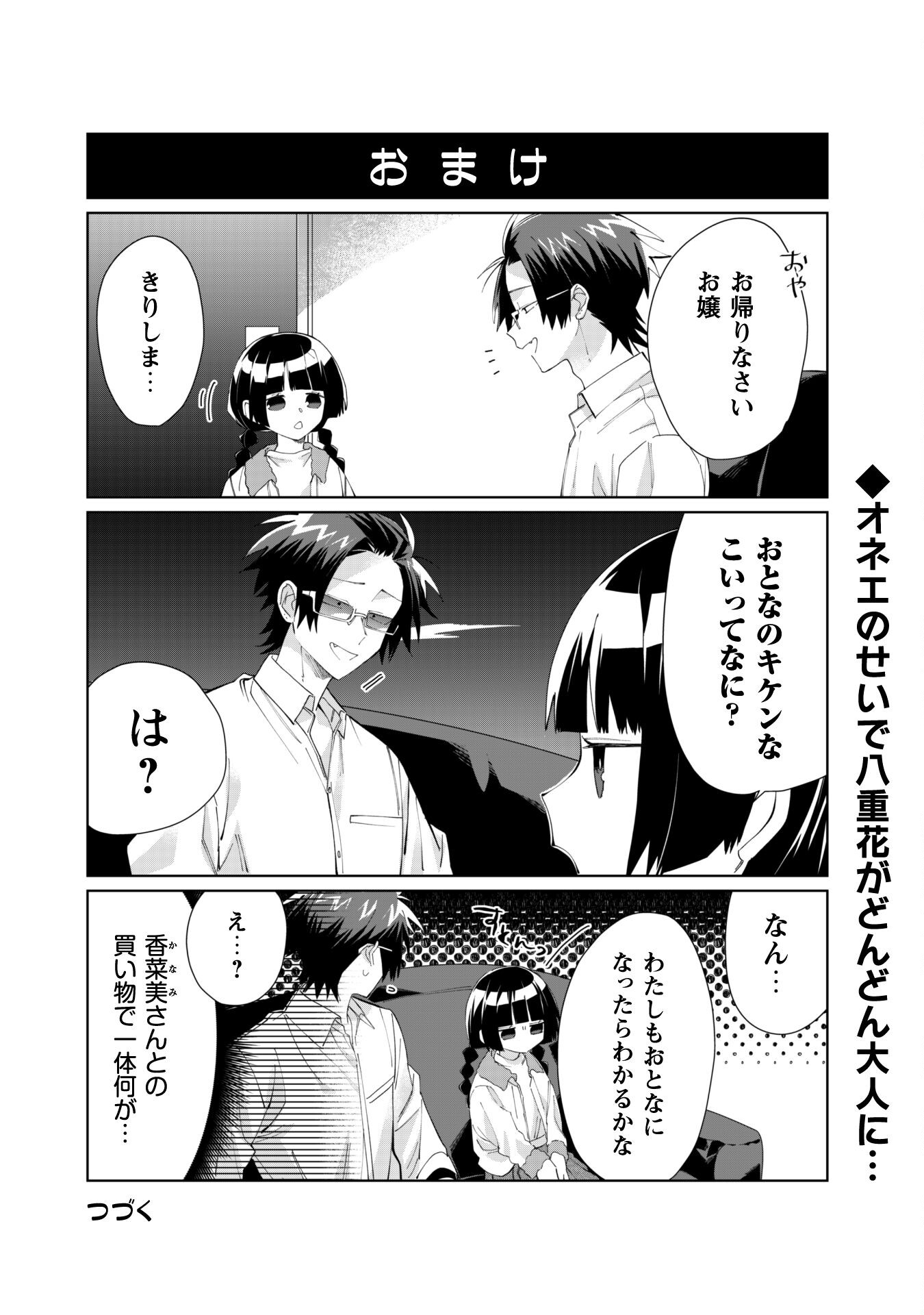 Kumichou Musume to Sewagakari Chapter 86 14ページ