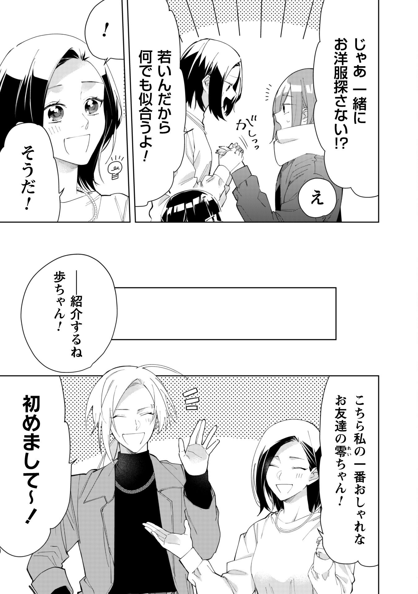Kumichou Musume to Sewagakari Chapter 86 3ページ
