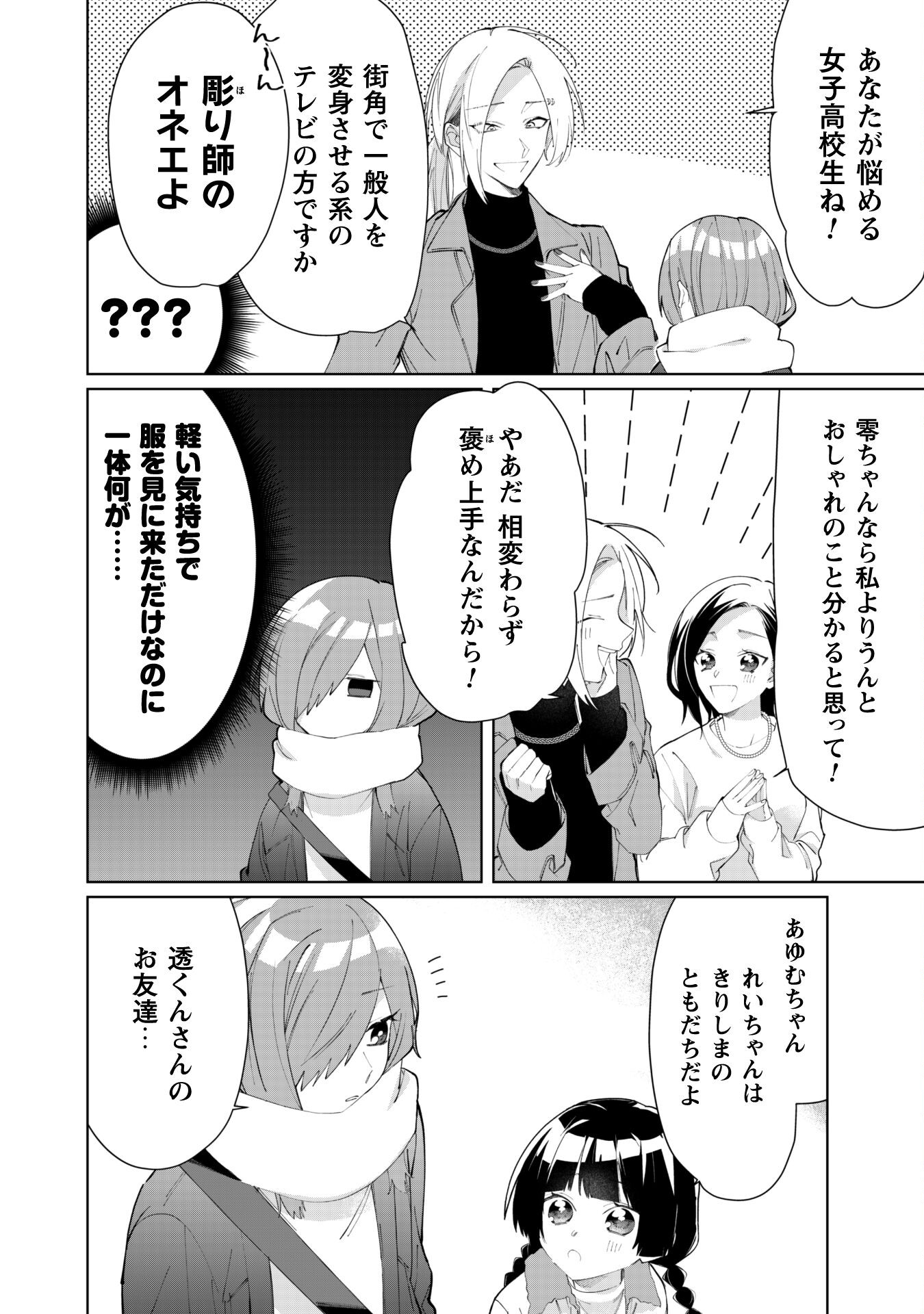 Kumichou Musume to Sewagakari Chapter 86 4ページ