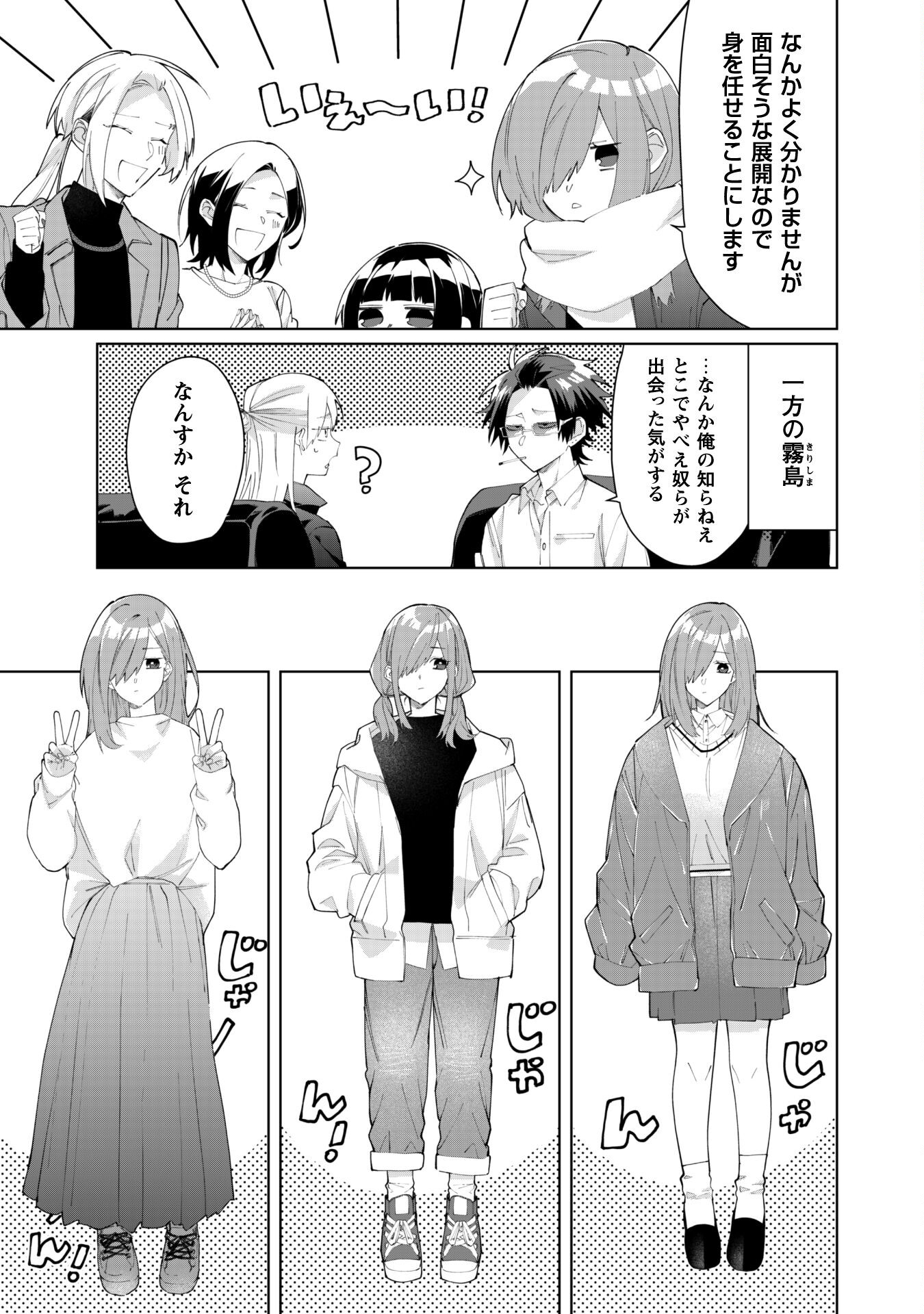 Kumichou Musume to Sewagakari Chapter 86 5ページ