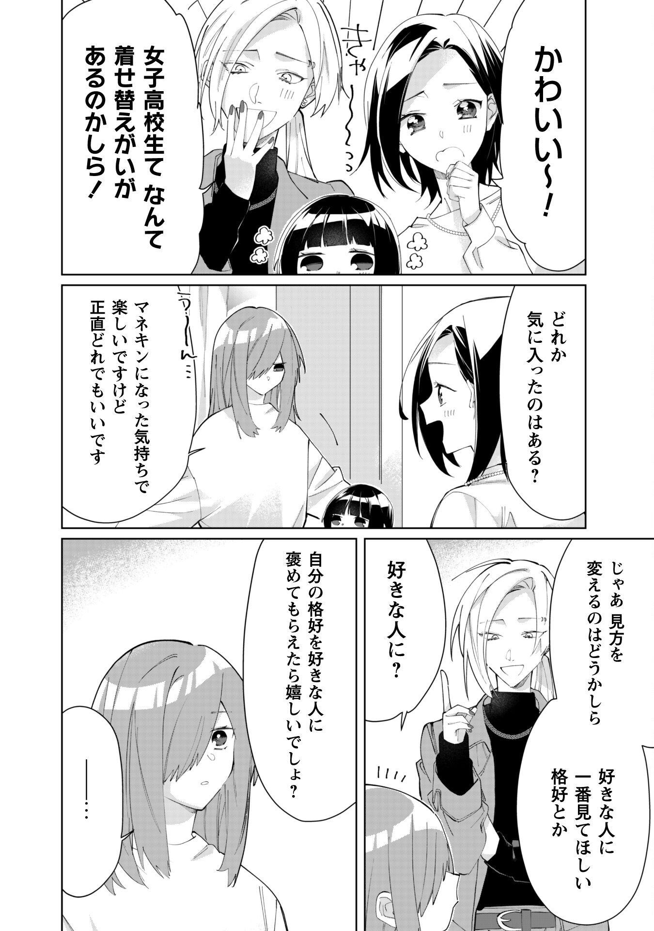Kumichou Musume to Sewagakari Chapter 86 6ページ