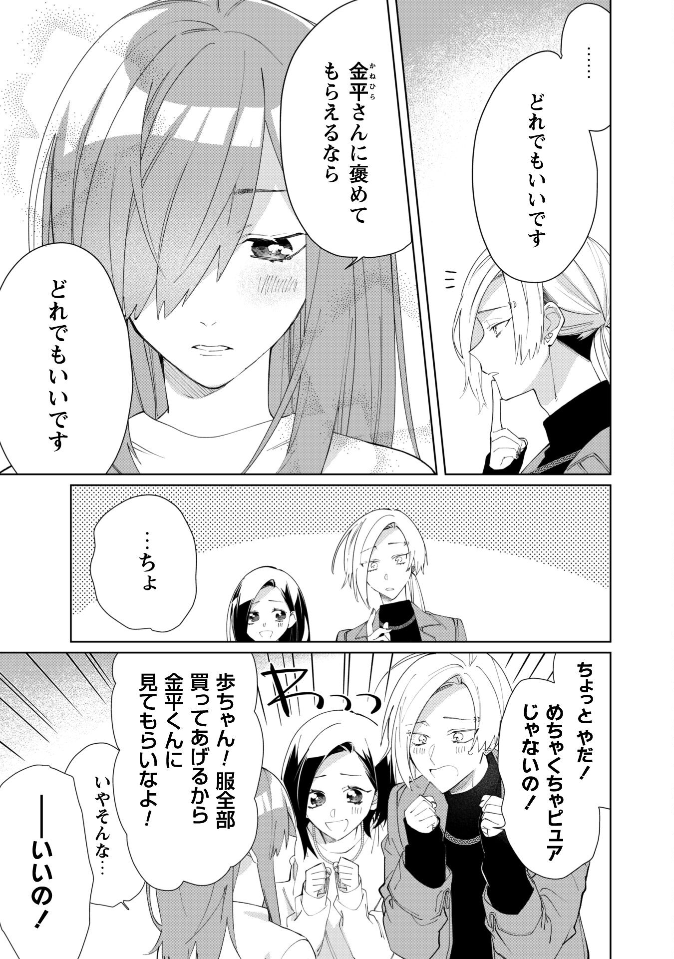 Kumichou Musume to Sewagakari Chapter 86 7ページ