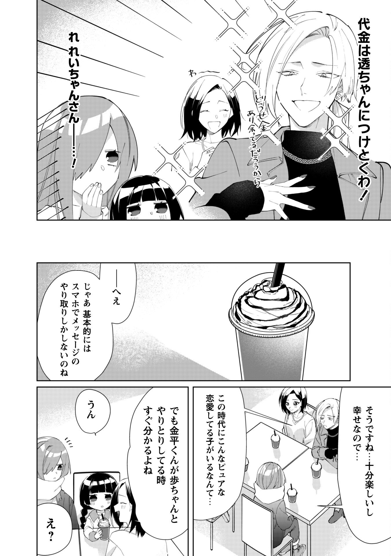 Kumichou Musume to Sewagakari Chapter 86 8ページ