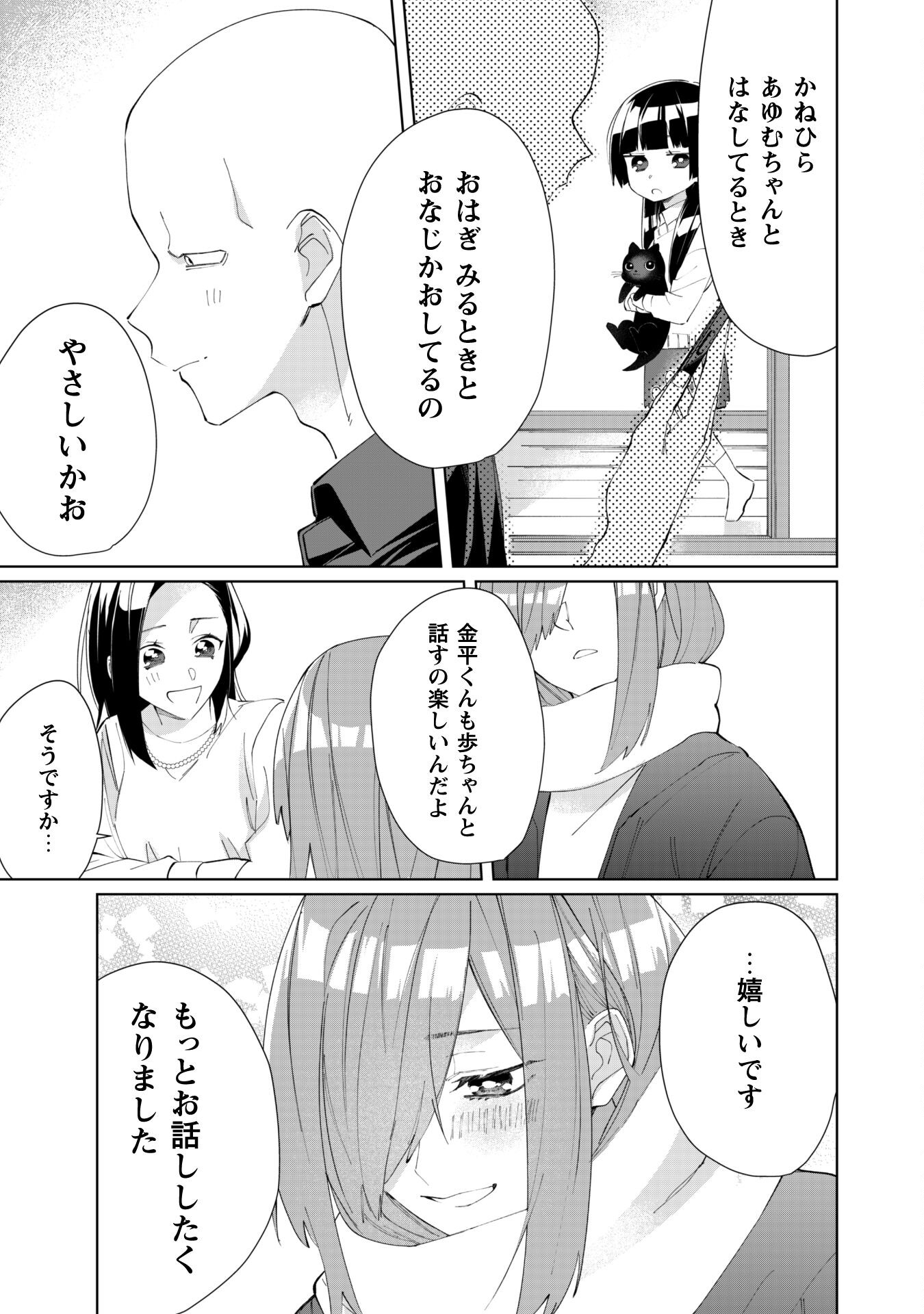 Kumichou Musume to Sewagakari Chapter 86 9ページ