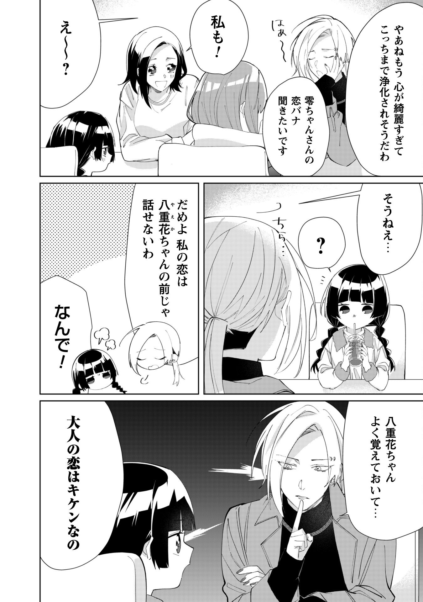 Kumichou Musume to Sewagakari Chapter 86 10ページ
