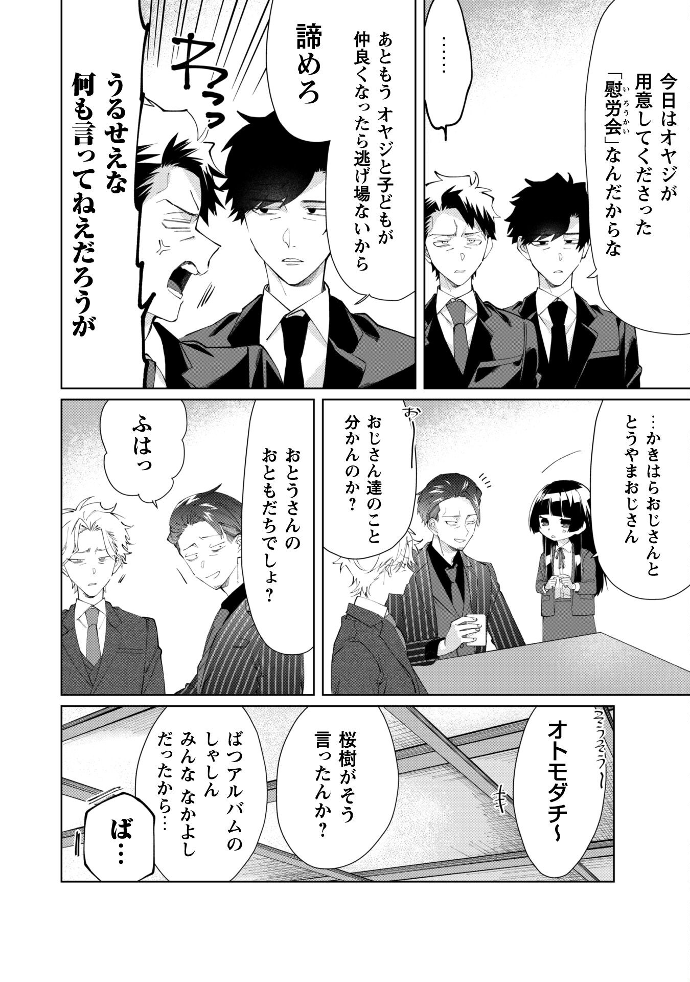 Kumichou Musume to Sewagakari Chapter 87 2ページ