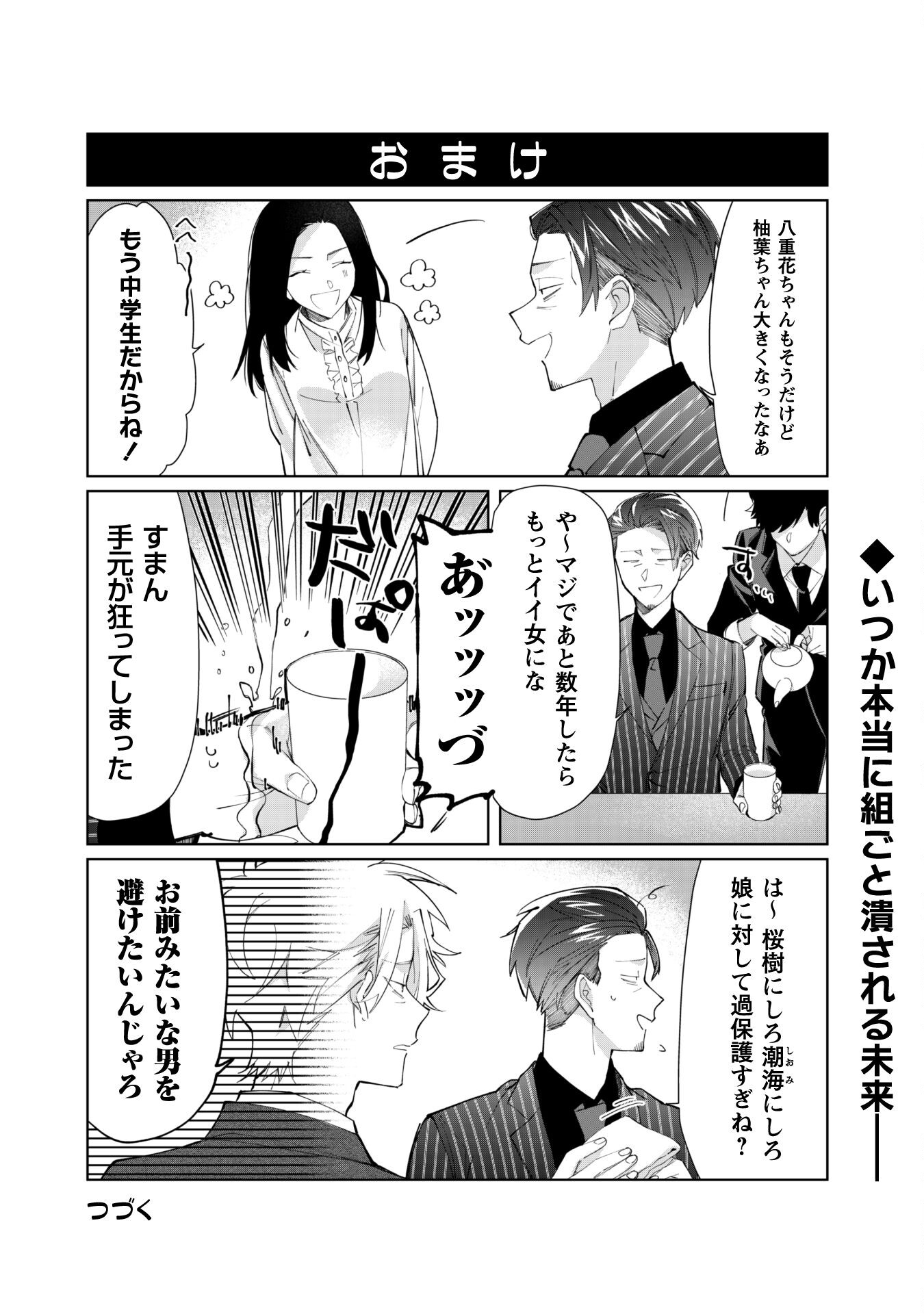 Kumichou Musume to Sewagakari Chapter 87 12ページ