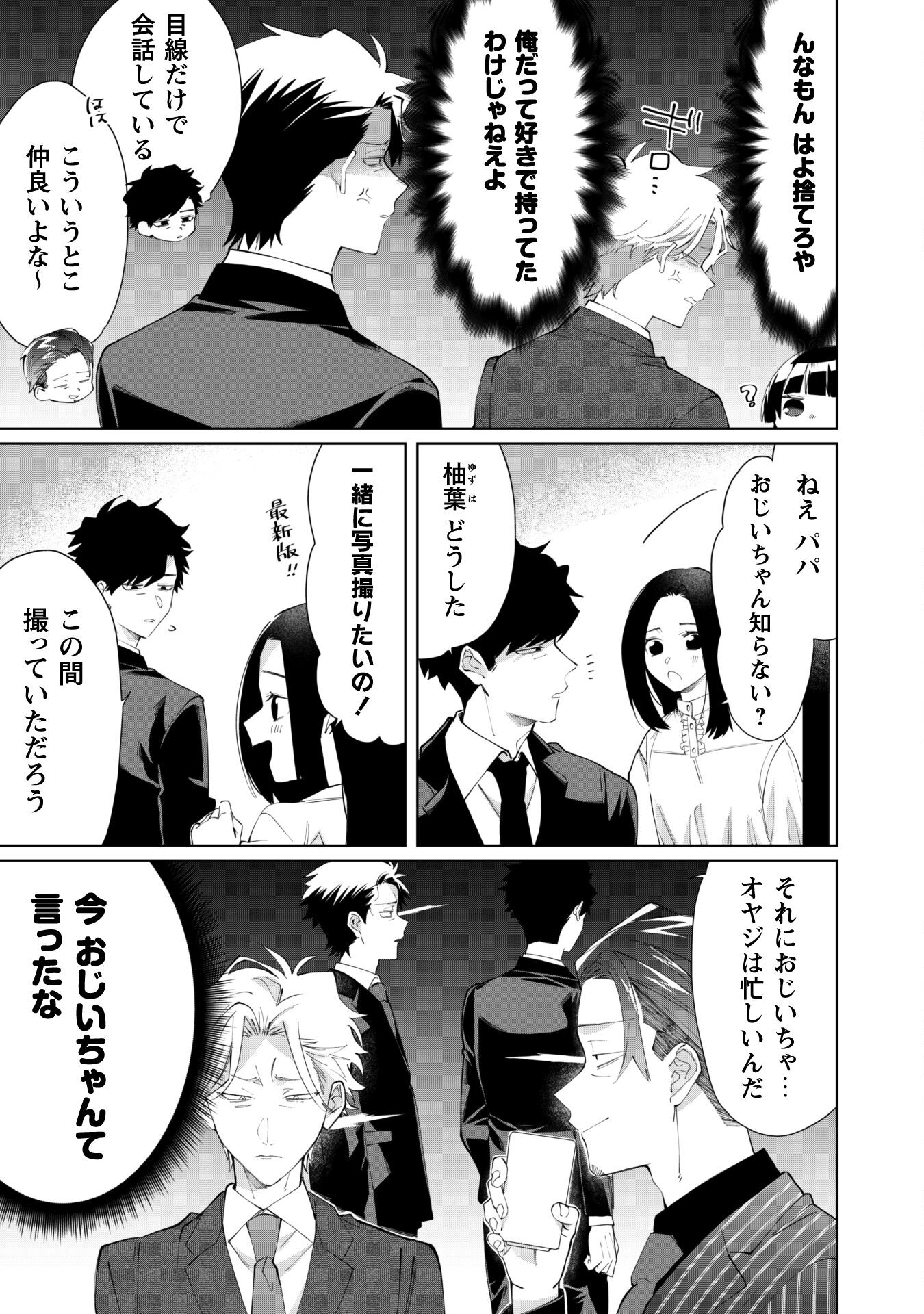 Kumichou Musume to Sewagakari Chapter 87 3ページ