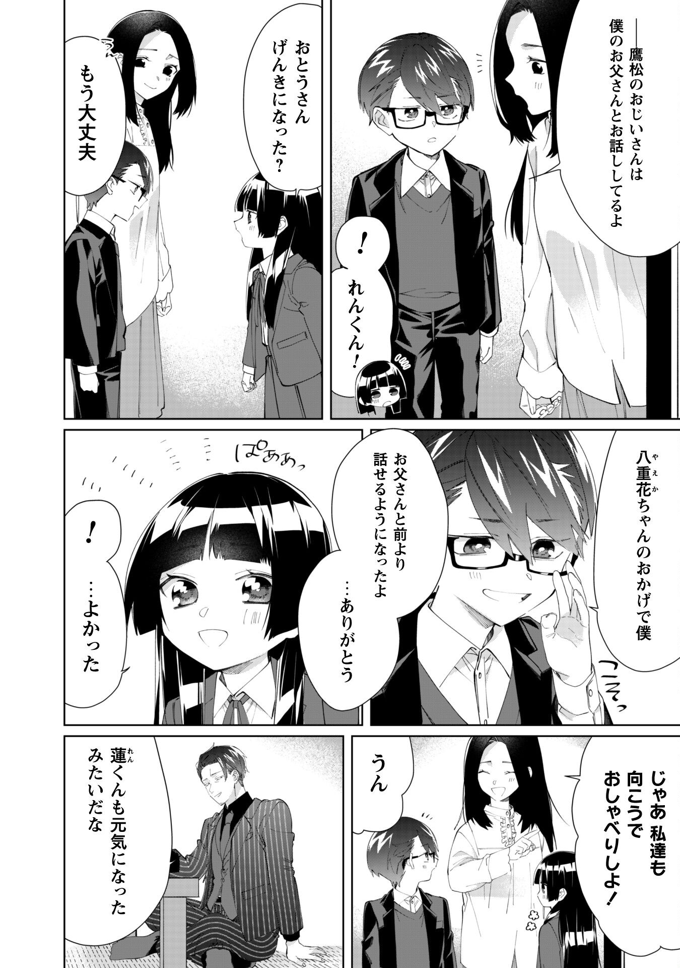Kumichou Musume to Sewagakari Chapter 87 4ページ