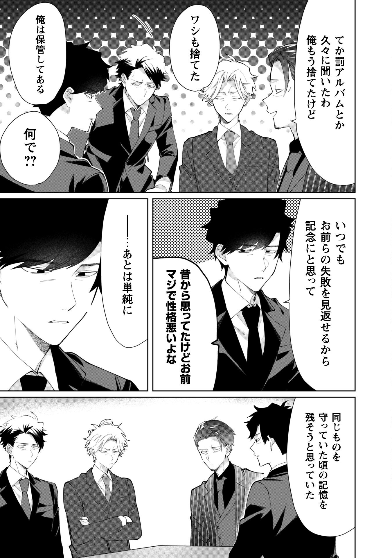 Kumichou Musume to Sewagakari Chapter 87 5ページ