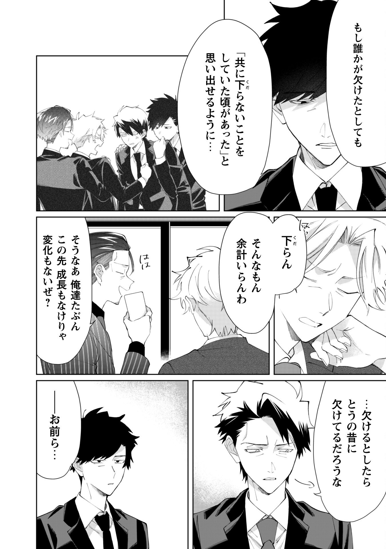 Kumichou Musume to Sewagakari Chapter 87 6ページ