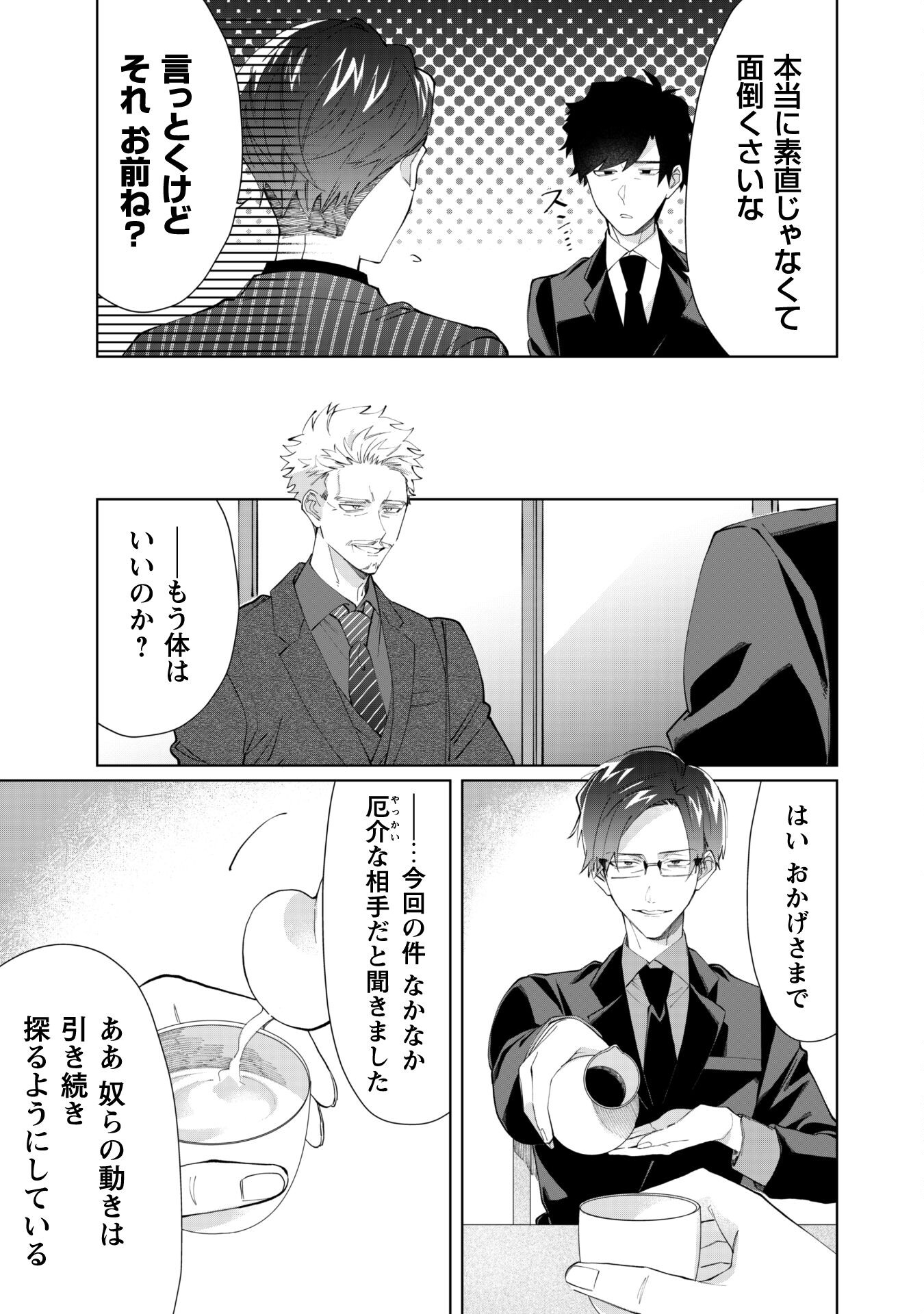 Kumichou Musume to Sewagakari Chapter 87 7ページ