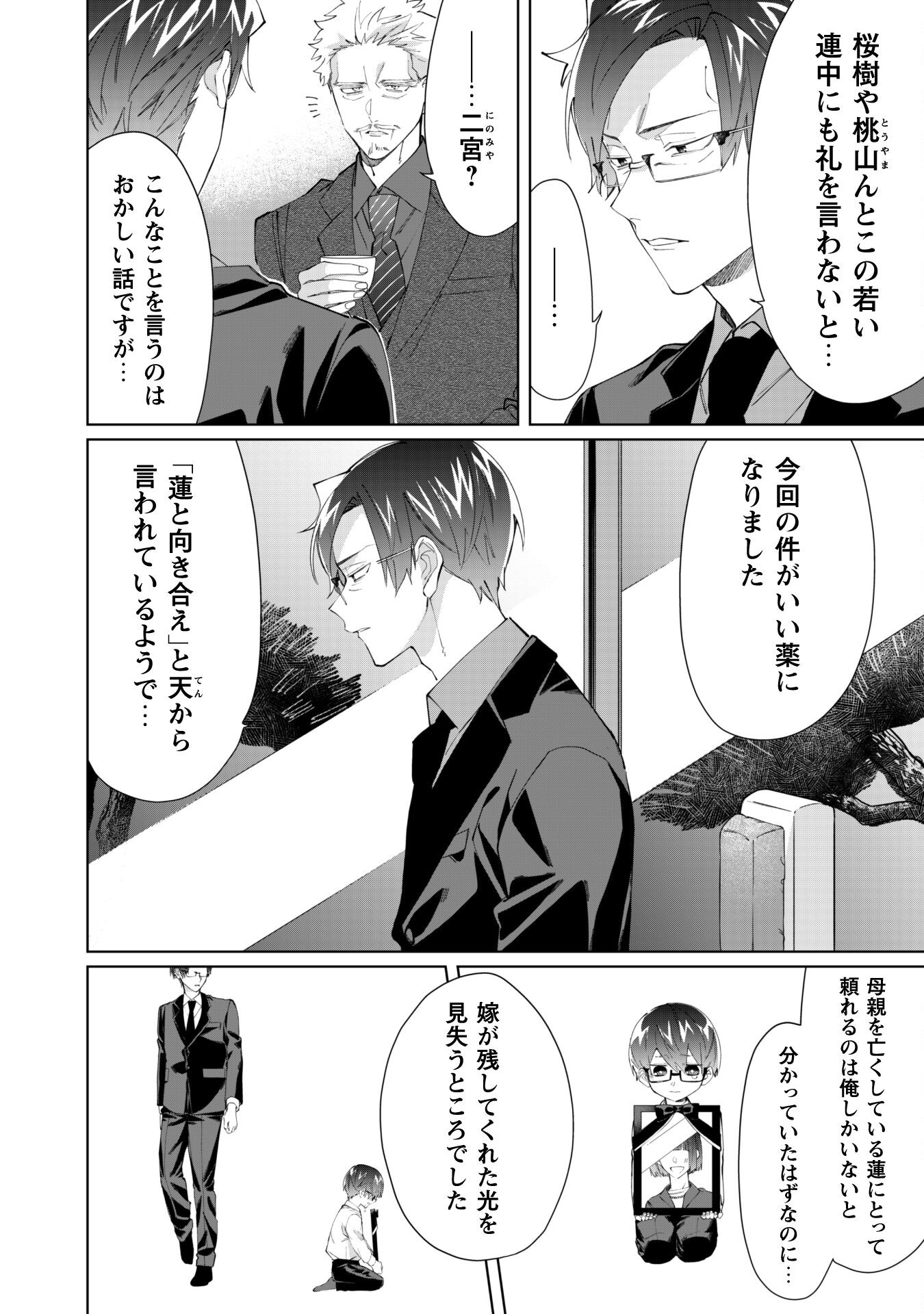 Kumichou Musume to Sewagakari Chapter 87 8ページ