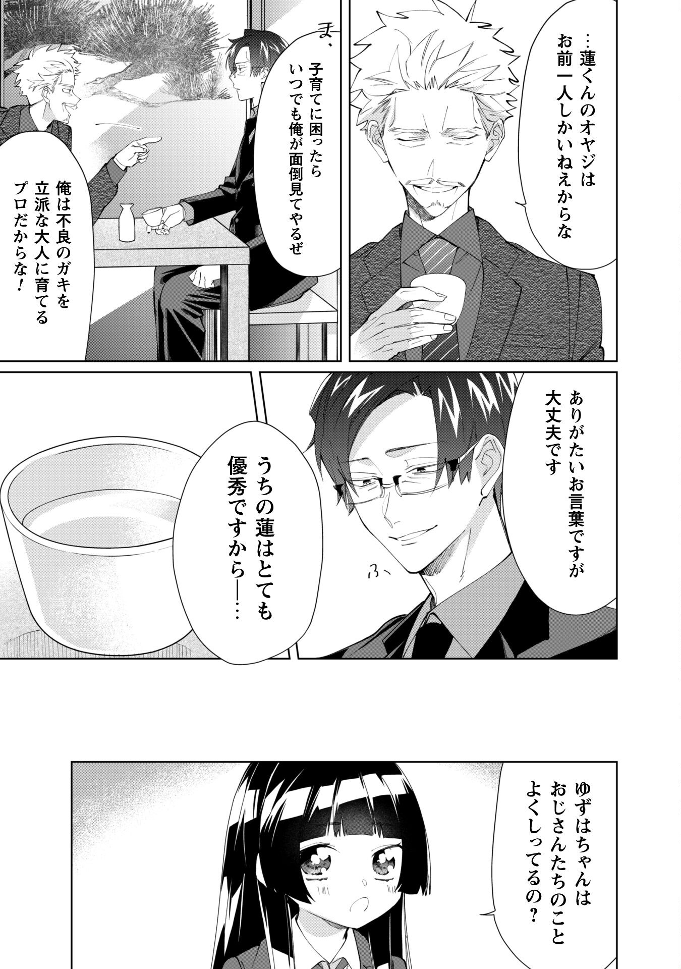 Kumichou Musume to Sewagakari Chapter 87 9ページ