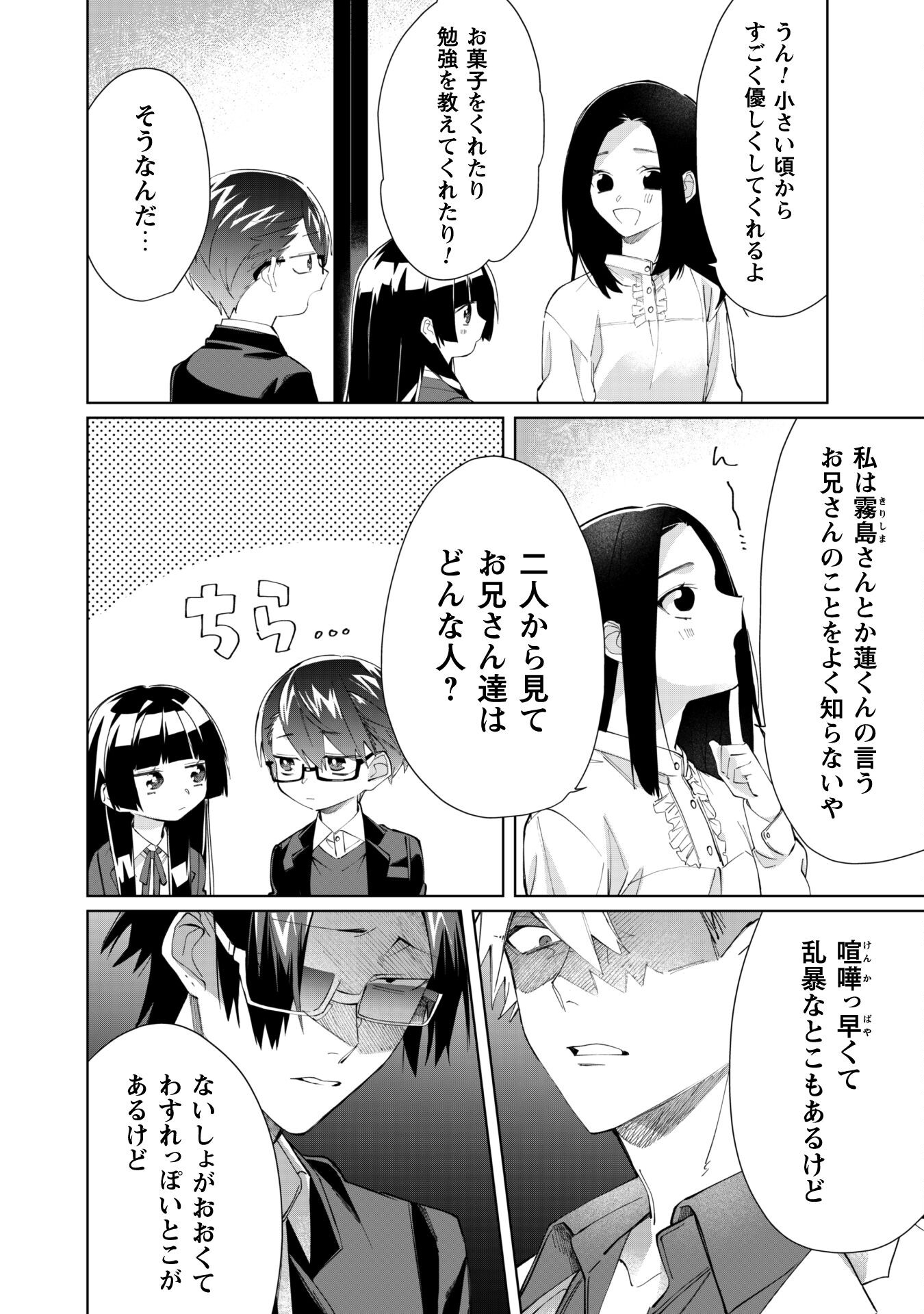 Kumichou Musume to Sewagakari Chapter 87 10ページ