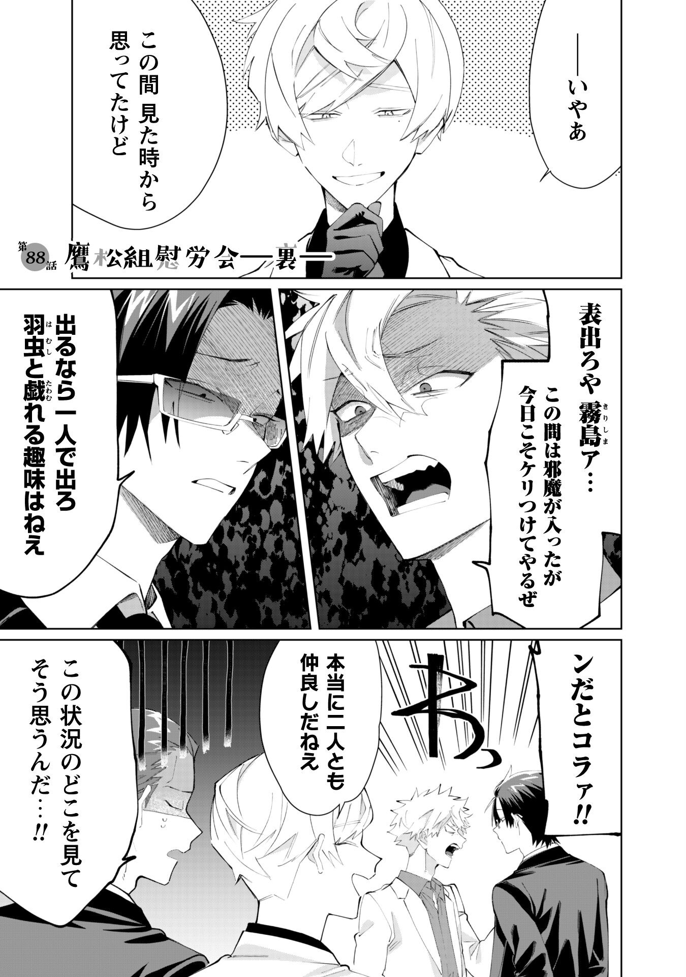 Kumichou Musume to Sewagakari Chapter 88 1ページ