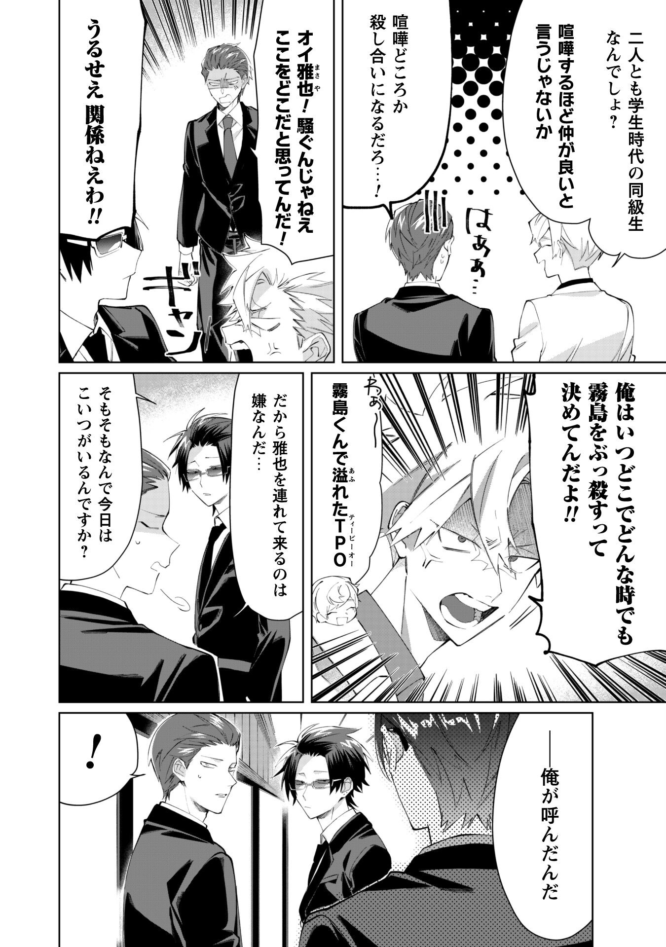 Kumichou Musume to Sewagakari Chapter 88 2ページ