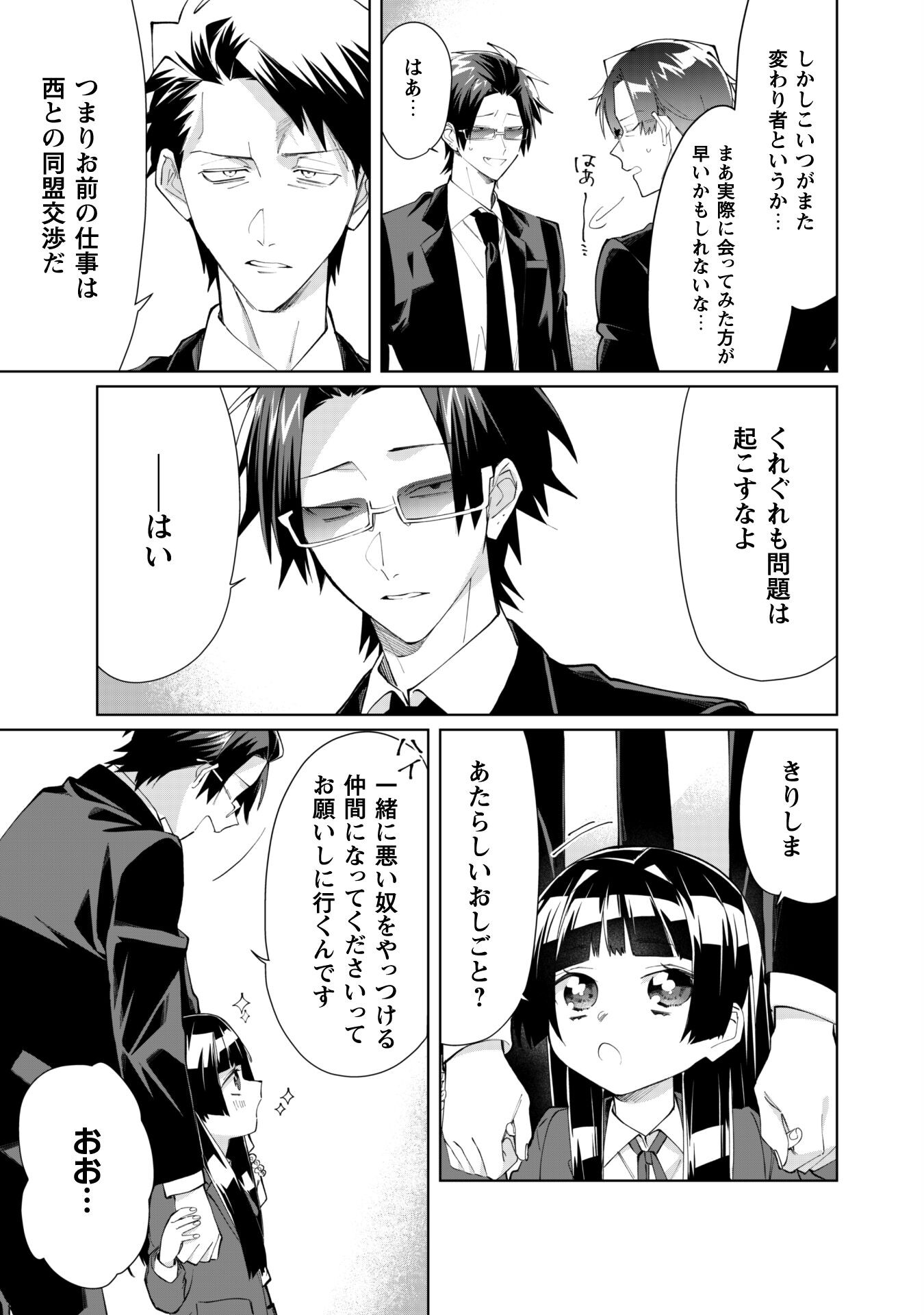 Kumichou Musume to Sewagakari Chapter 88 11ページ