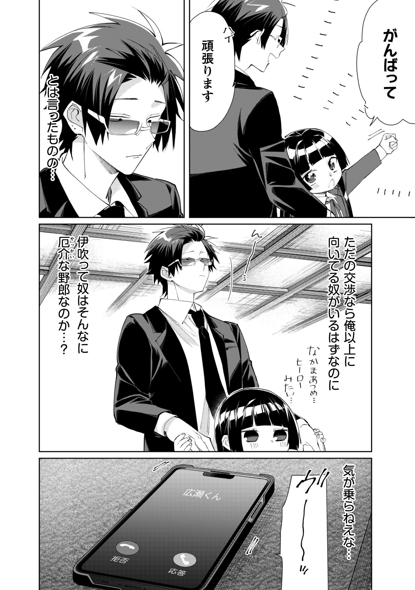 Kumichou Musume to Sewagakari Chapter 88 12ページ