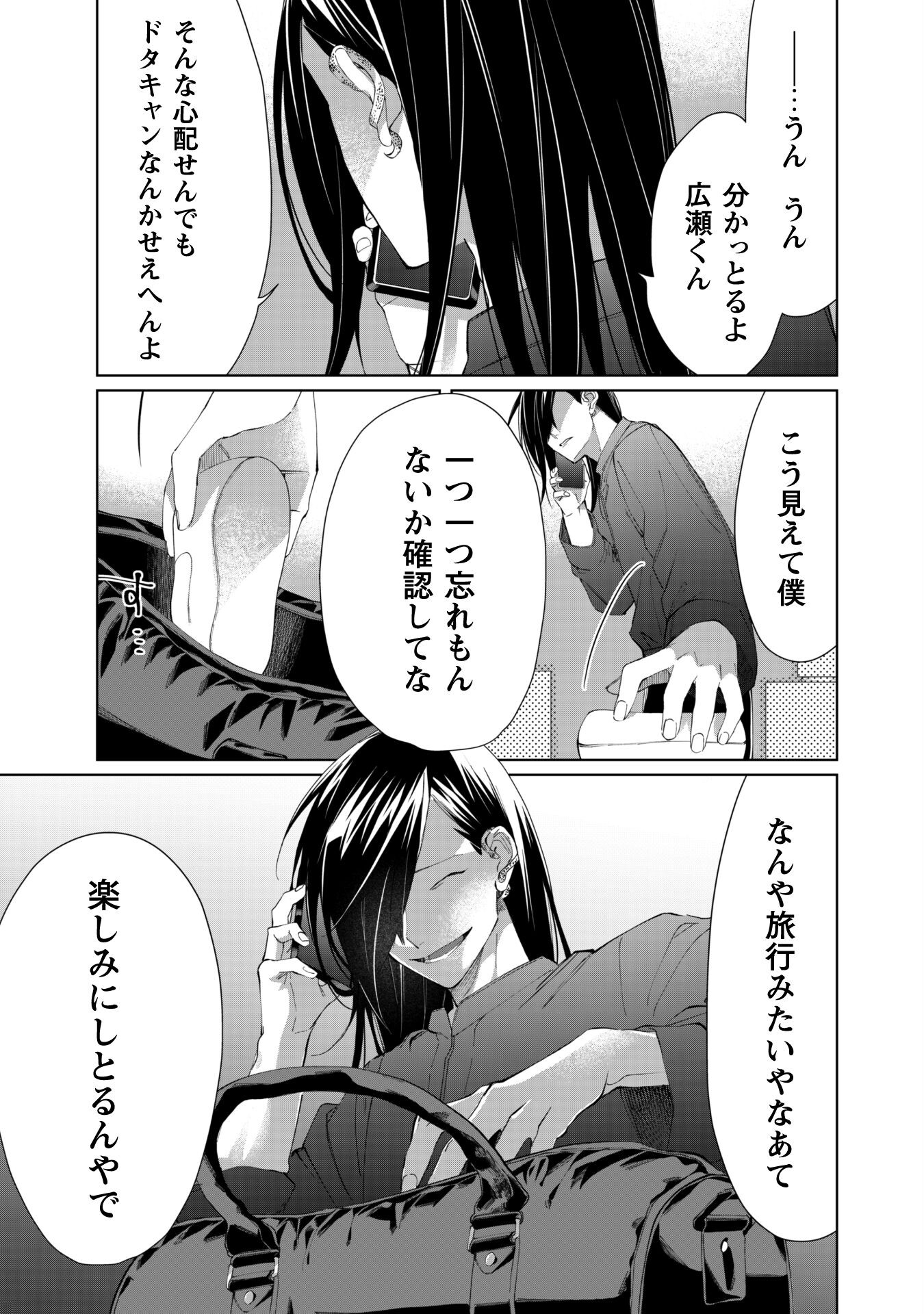 Kumichou Musume to Sewagakari Chapter 88 13ページ