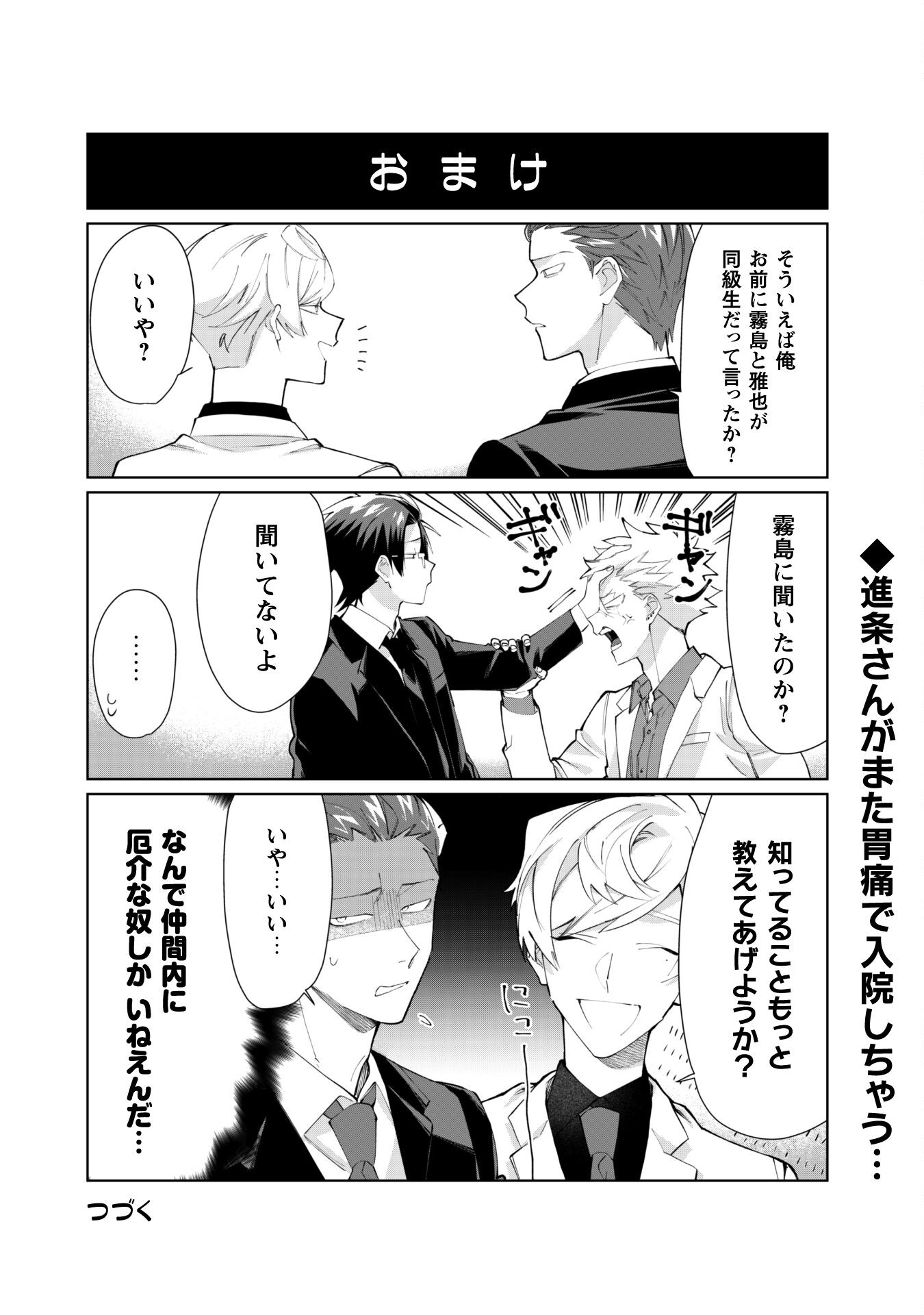 Kumichou Musume to Sewagakari Chapter 88 14ページ