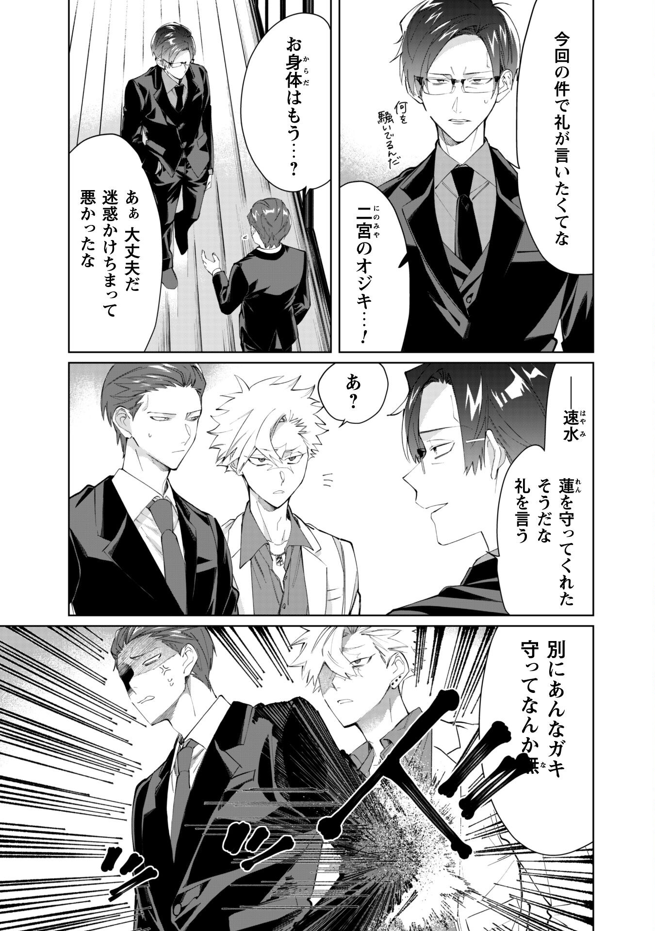 Kumichou Musume to Sewagakari Chapter 88 3ページ