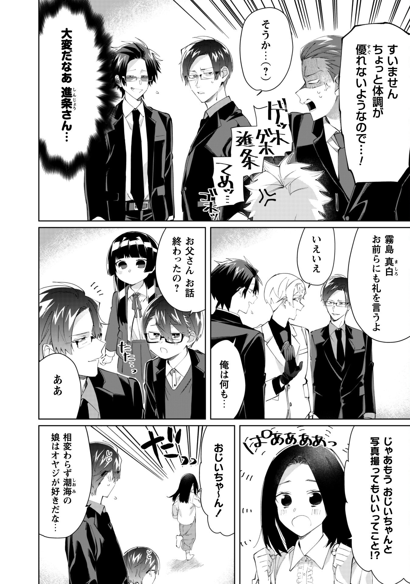 Kumichou Musume to Sewagakari Chapter 88 4ページ