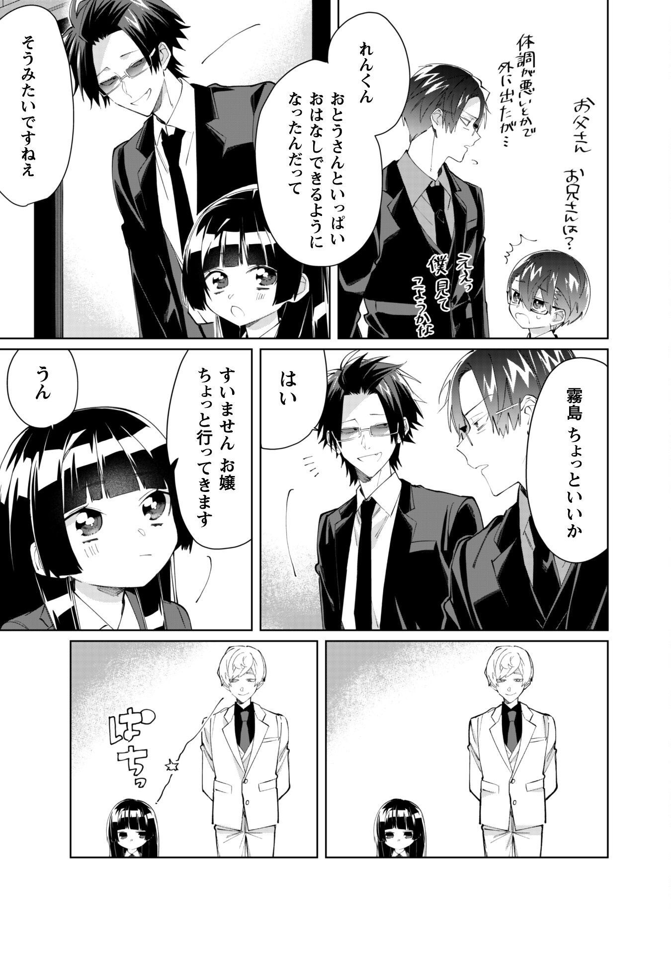 Kumichou Musume to Sewagakari Chapter 88 5ページ