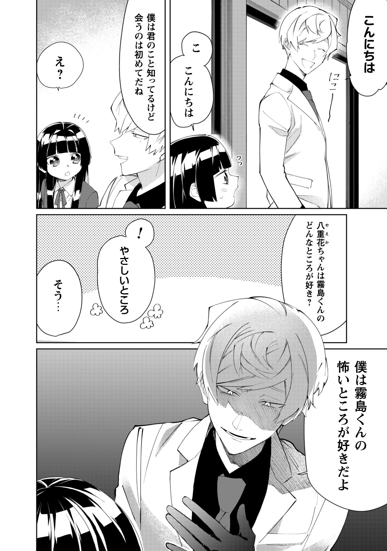 Kumichou Musume to Sewagakari Chapter 88 6ページ