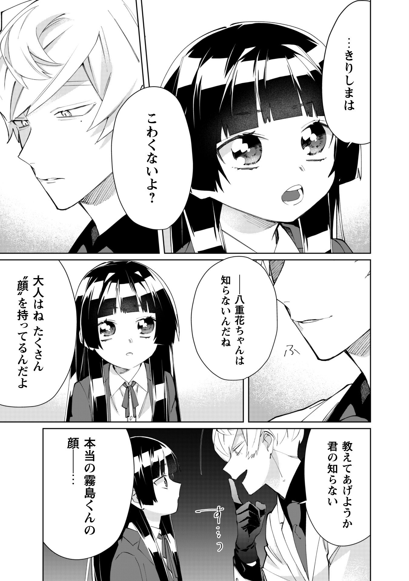 Kumichou Musume to Sewagakari Chapter 88 7ページ