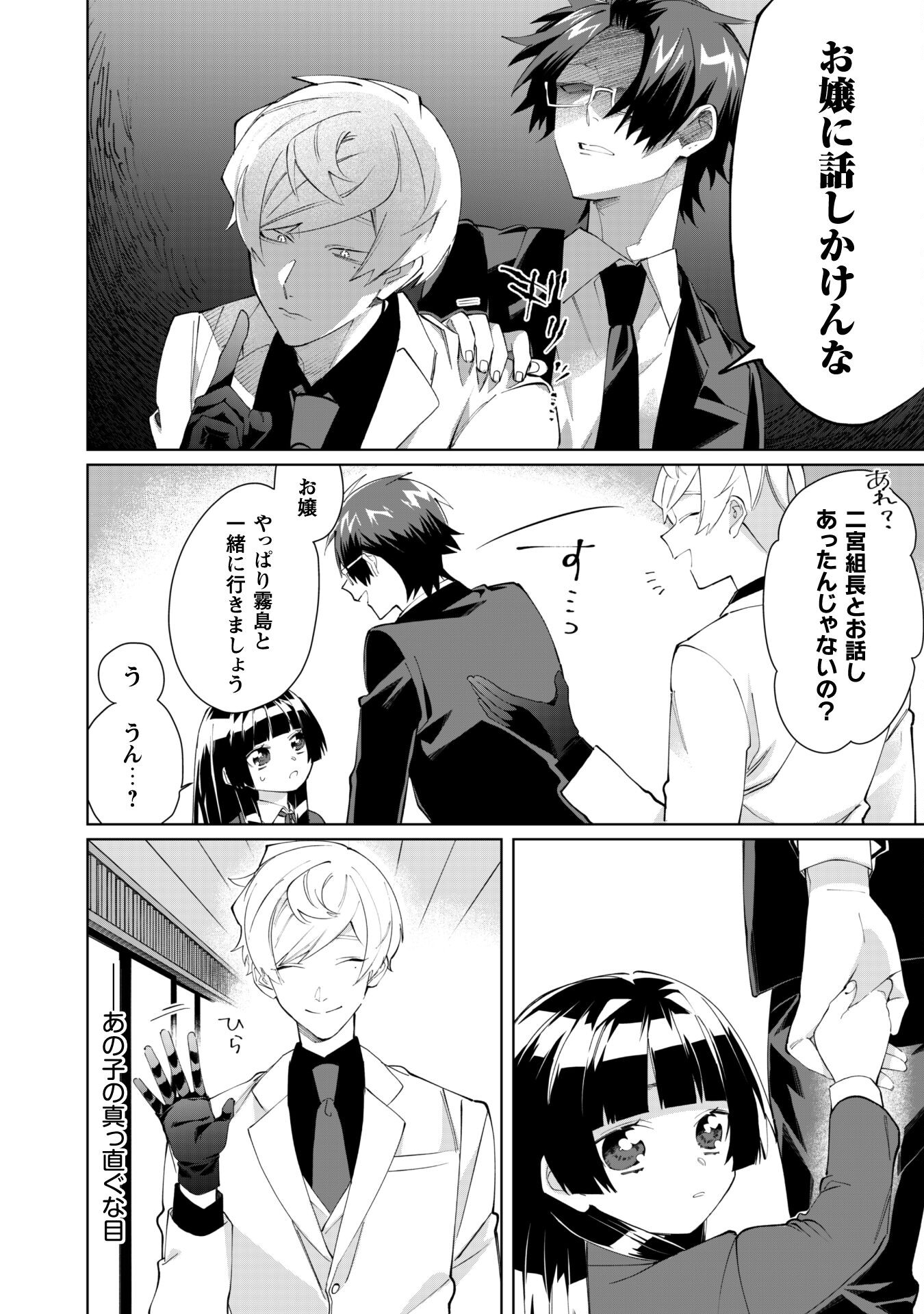 Kumichou Musume to Sewagakari Chapter 88 8ページ