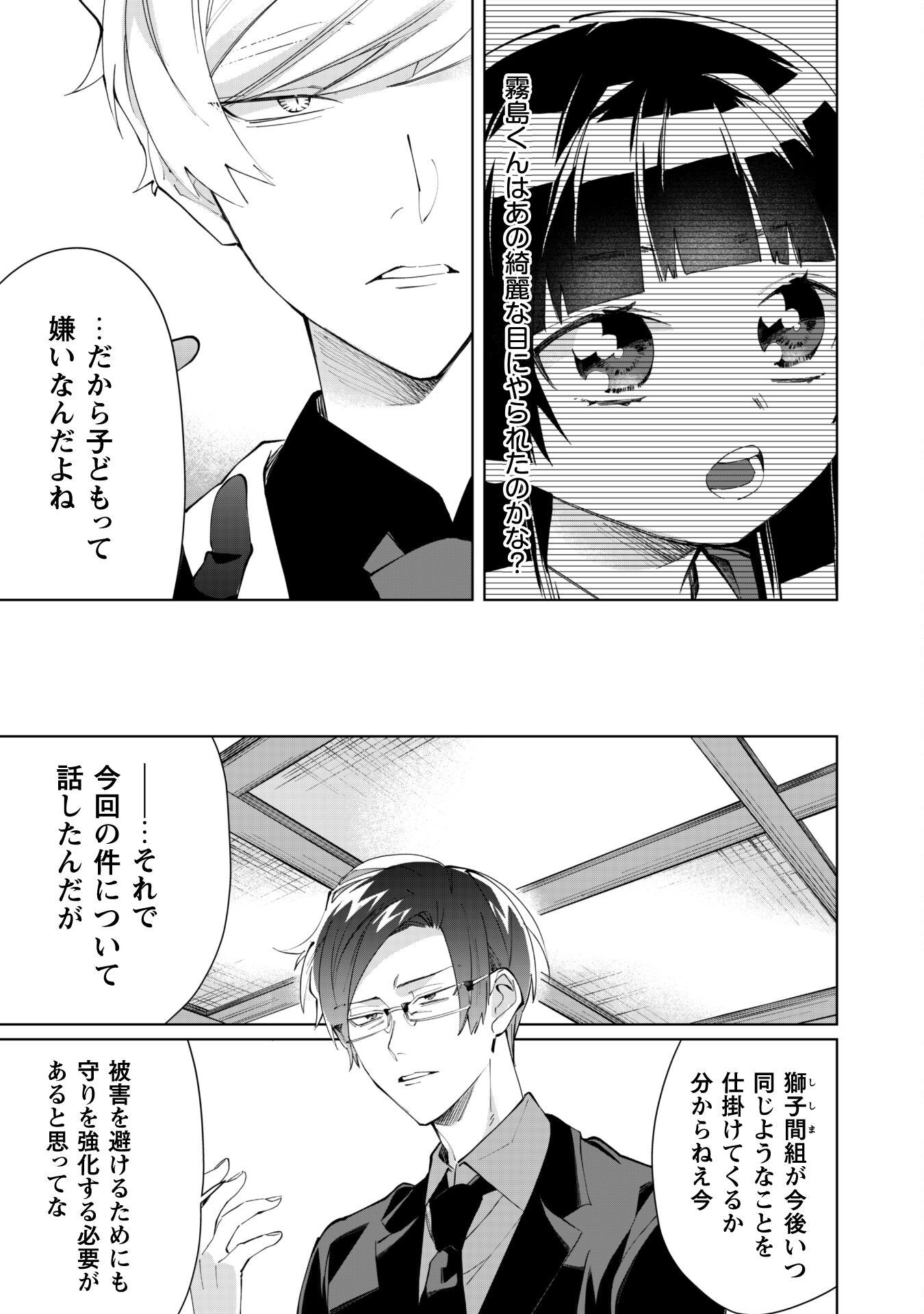 Kumichou Musume to Sewagakari Chapter 88 9ページ