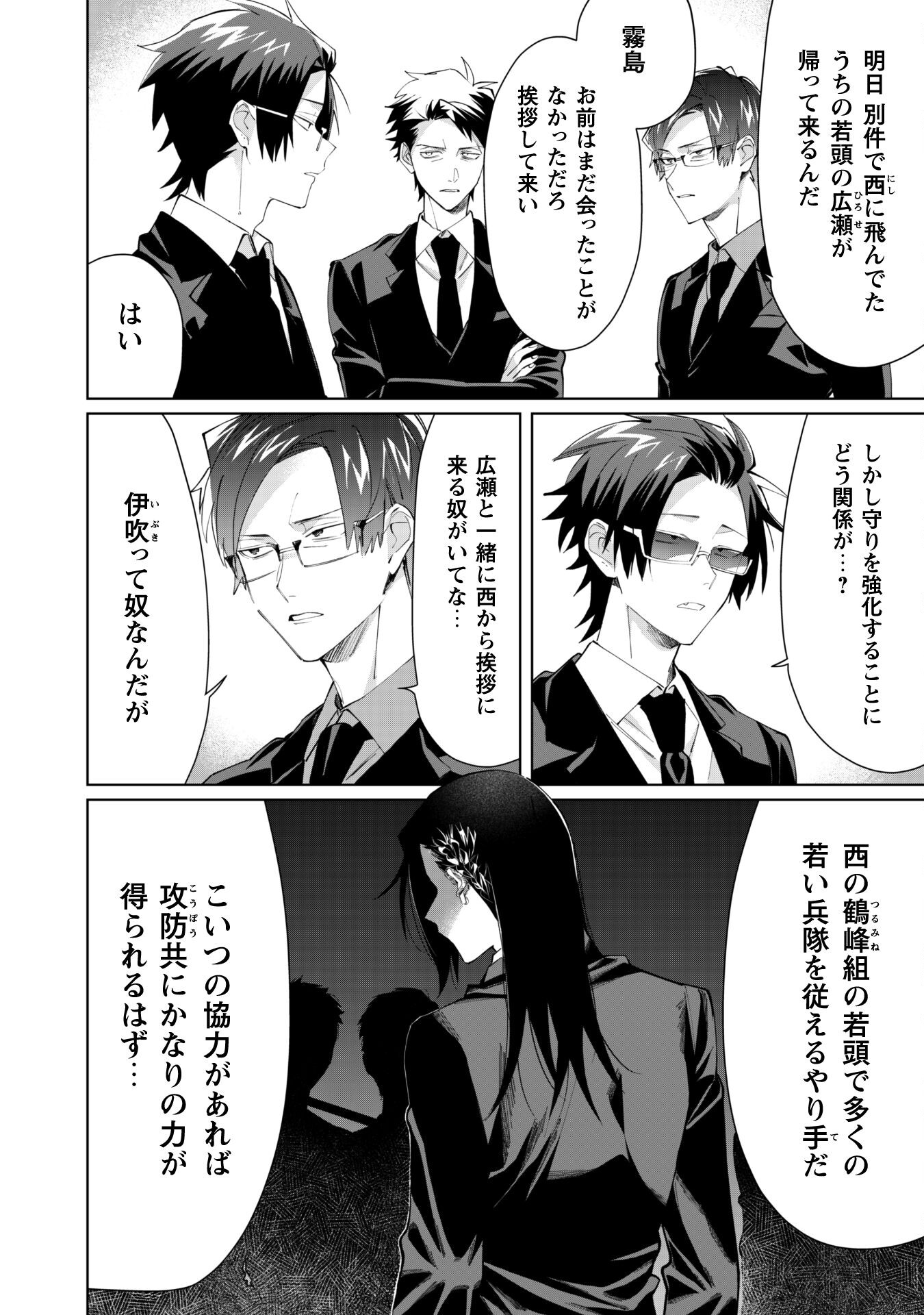Kumichou Musume to Sewagakari Chapter 88 10ページ