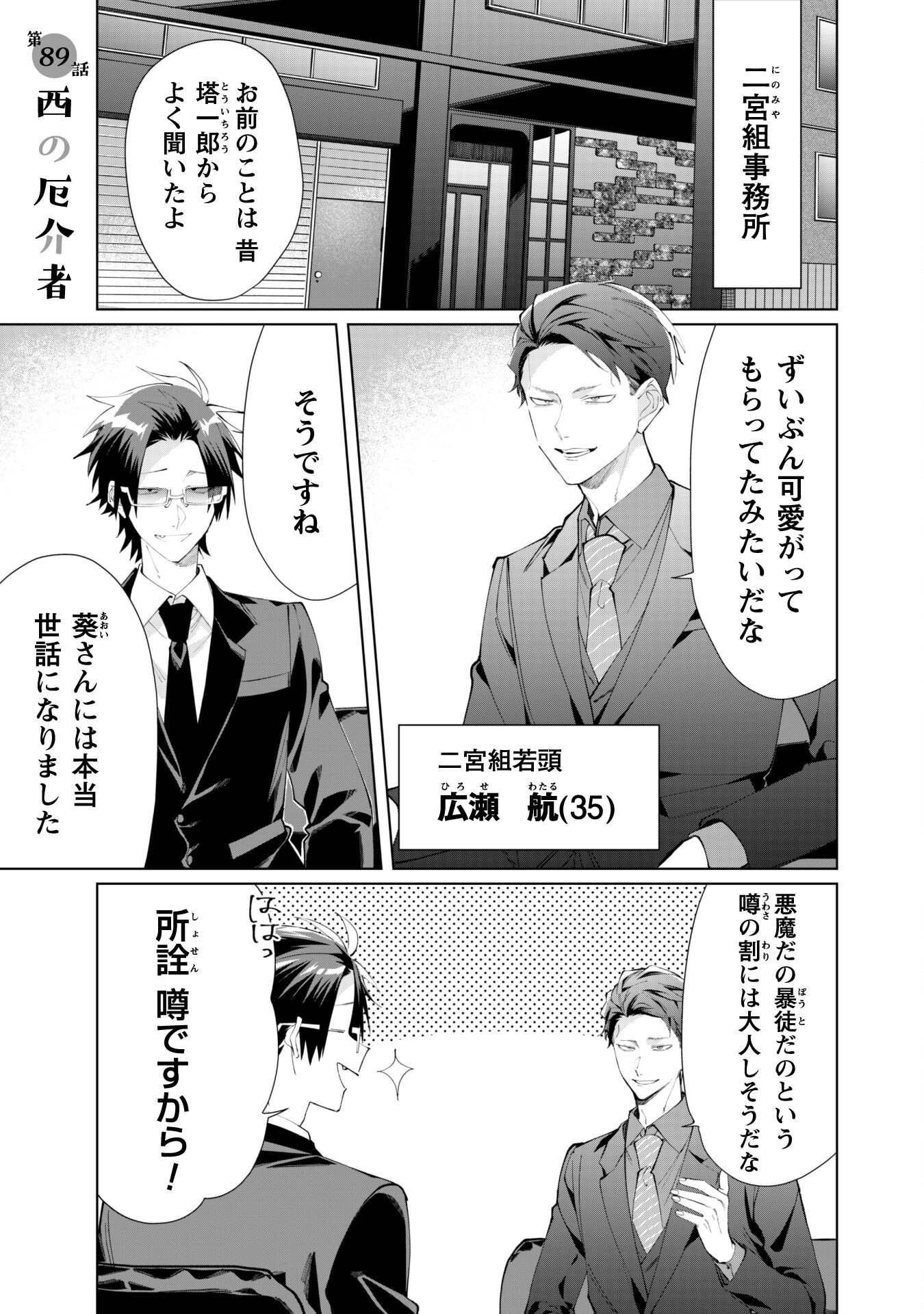 Kumichou Musume to Sewagakari Chapter 89 1ページ