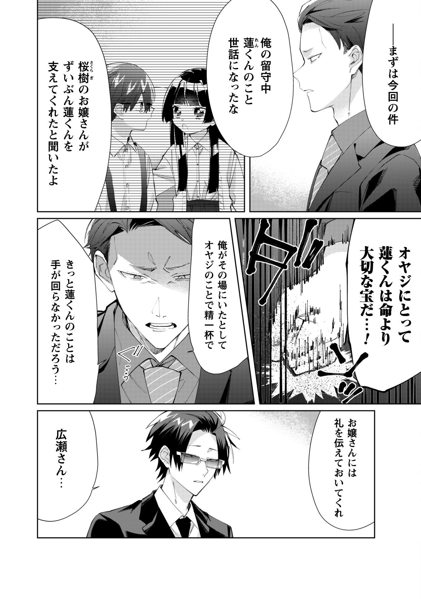 Kumichou Musume to Sewagakari Chapter 89 2ページ