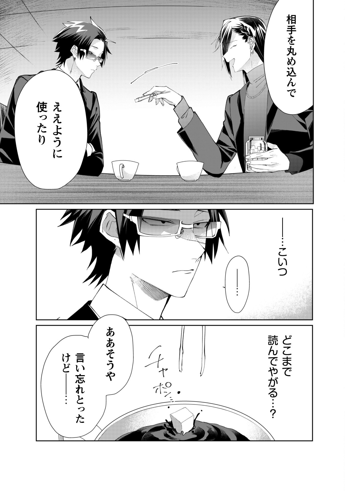 Kumichou Musume to Sewagakari Chapter 89 11ページ