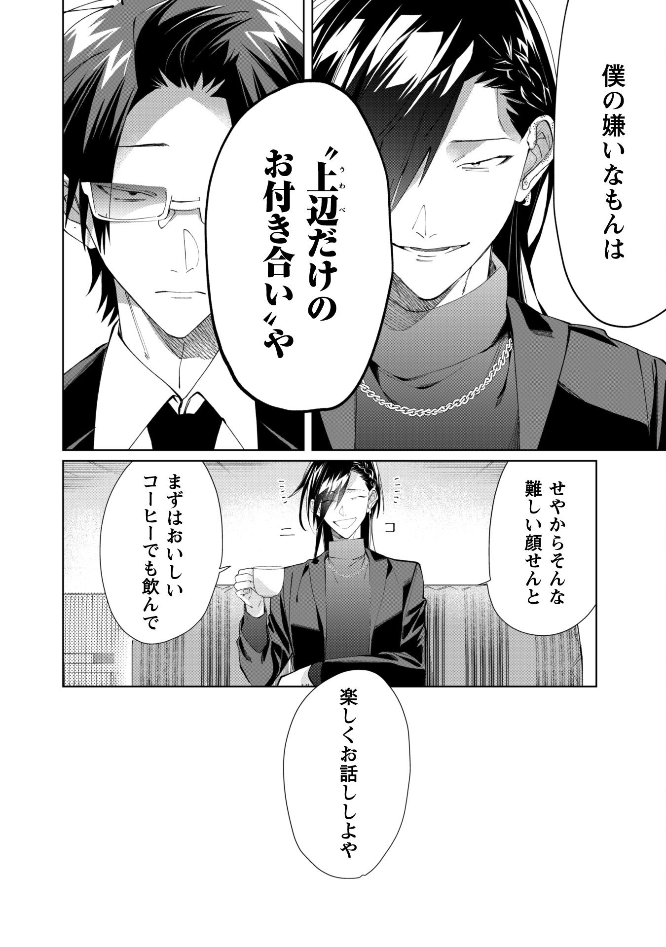 Kumichou Musume to Sewagakari Chapter 89 12ページ